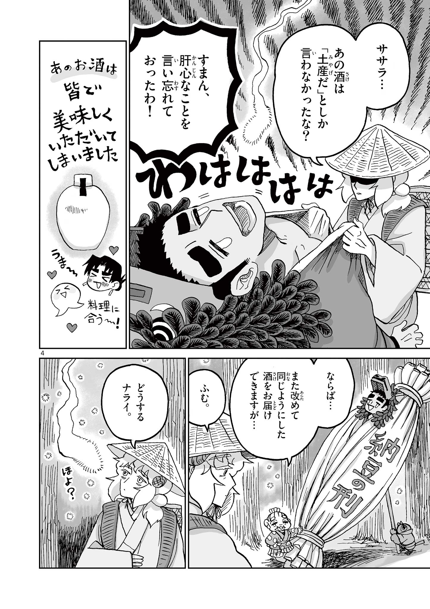 Hitohitogami Hibi Chapter 21 4ページ