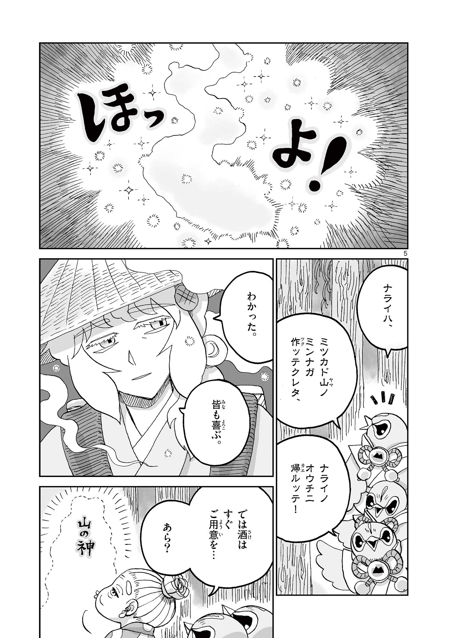 Hitohitogami Hibi Chapter 21 5ページ