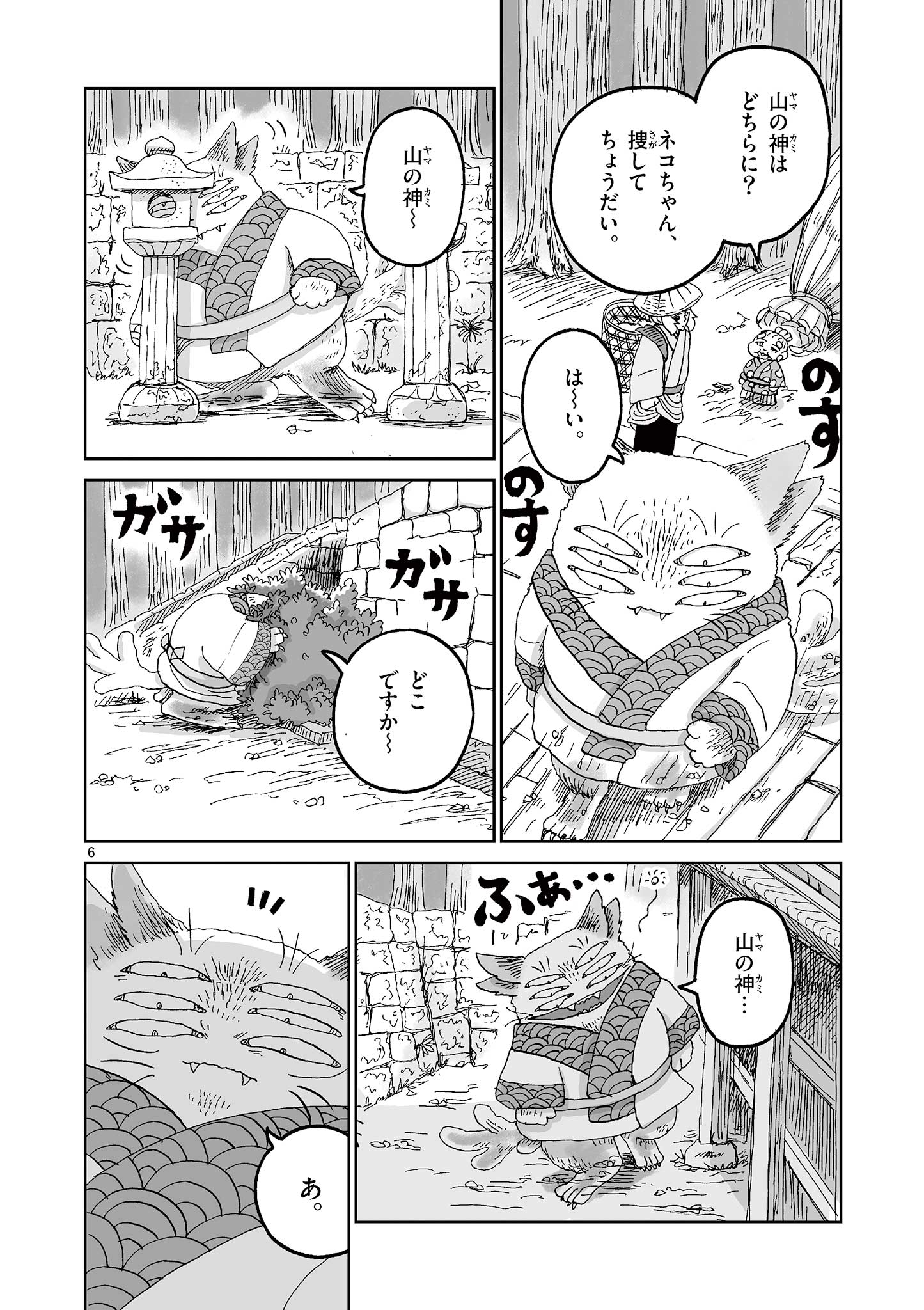 Hitohitogami Hibi Chapter 21 6ページ