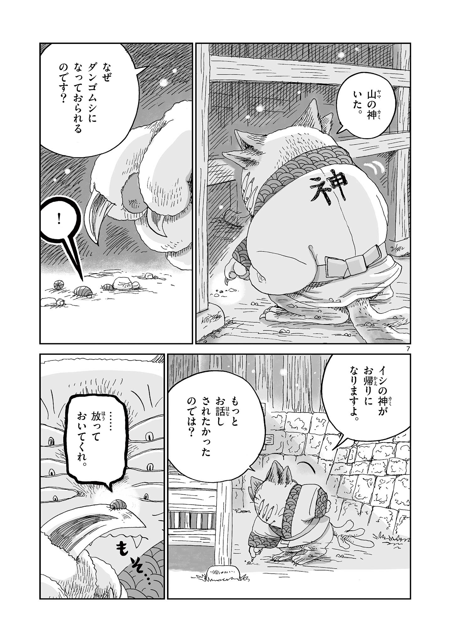 Hitohitogami Hibi Chapter 21 7ページ