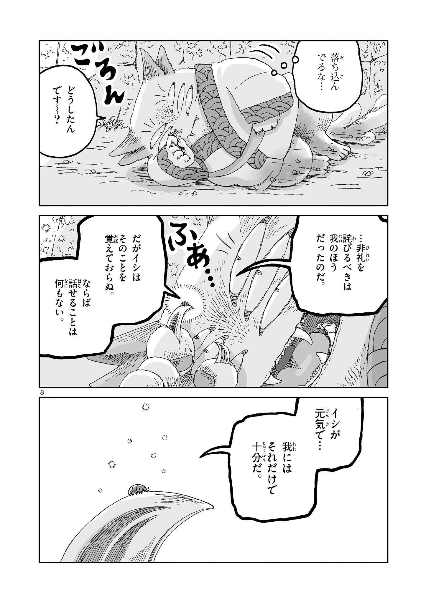 Hitohitogami Hibi Chapter 21 8ページ