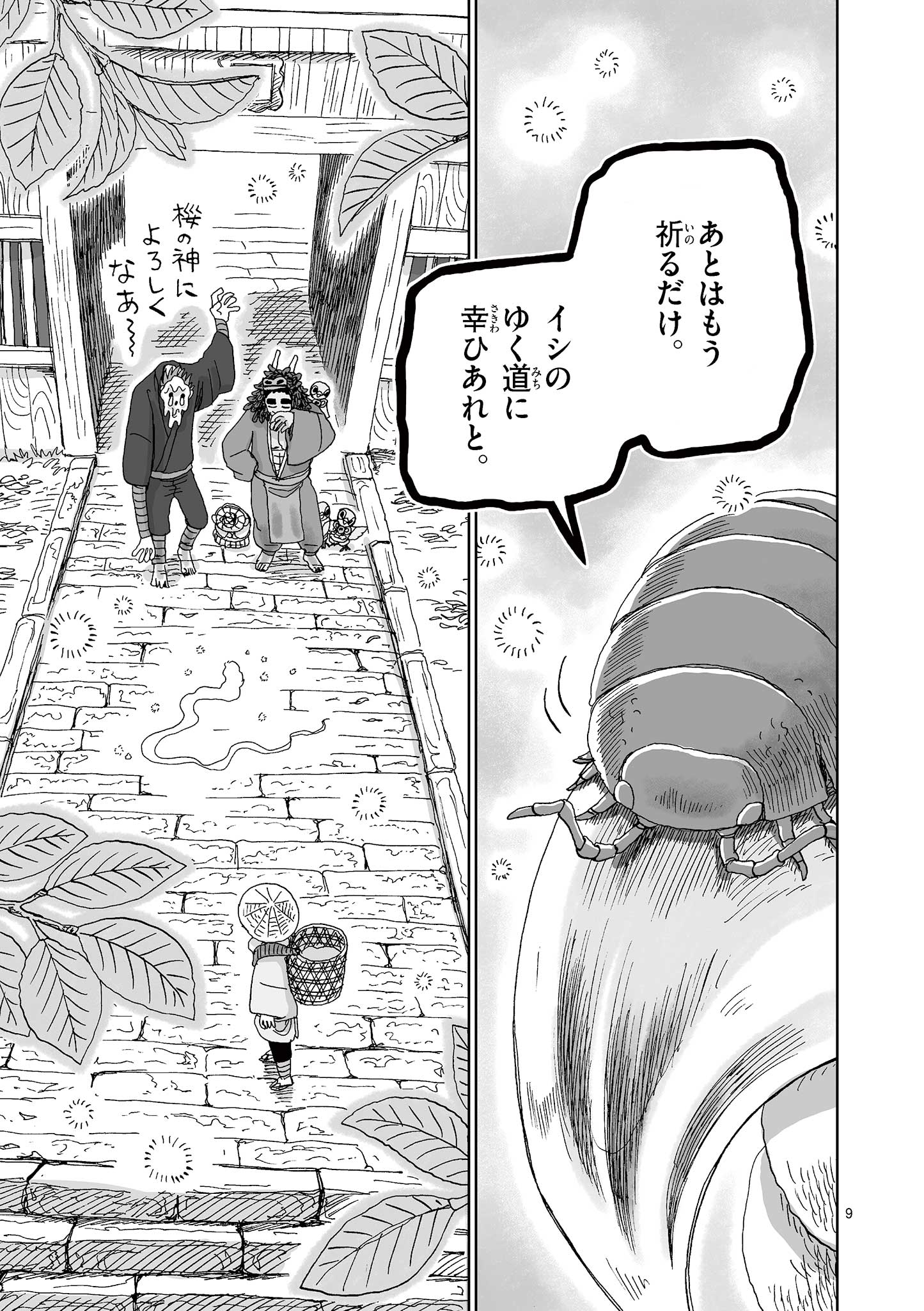 Hitohitogami Hibi Chapter 21 9ページ