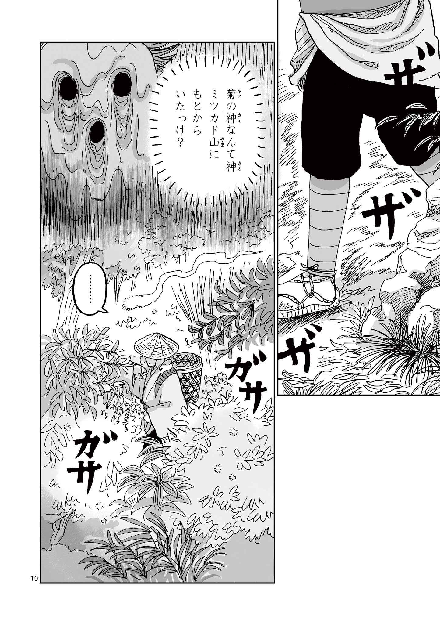 Hitohitogami Hibi Chapter 21 10ページ
