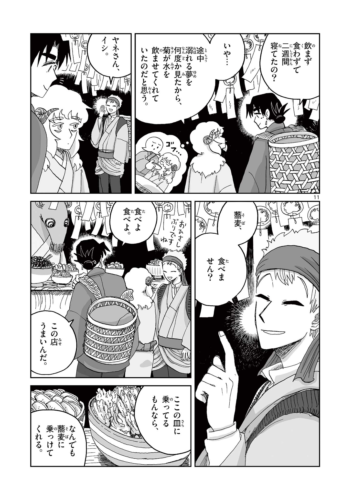 Hitohitogami Hibi Chapter 22 11ページ