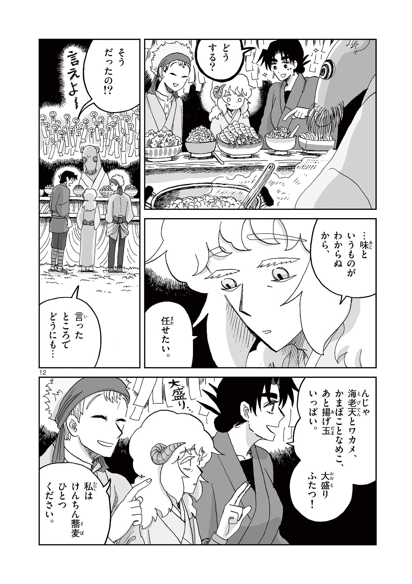 Hitohitogami Hibi Chapter 22 12ページ