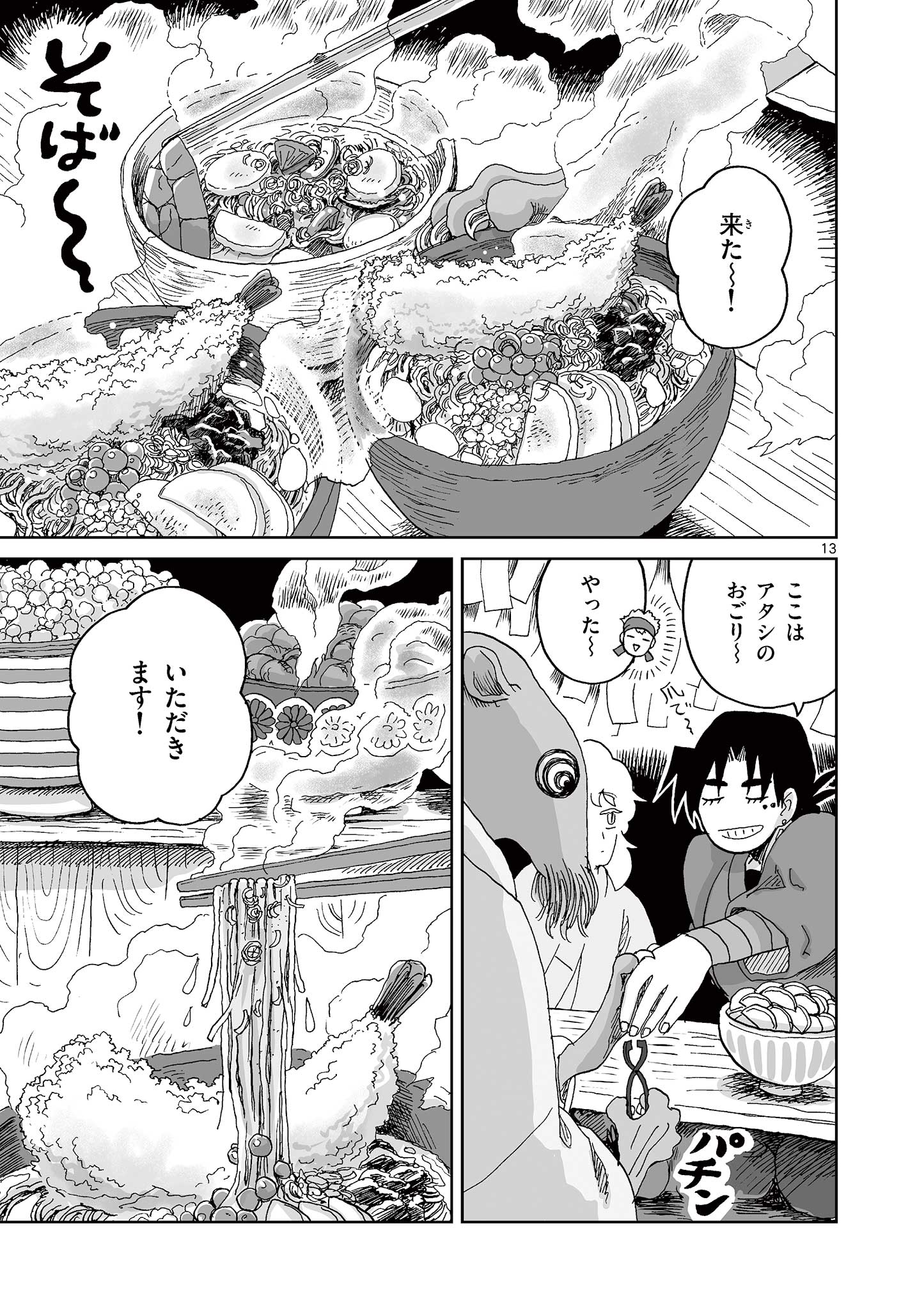 Hitohitogami Hibi Chapter 22 13ページ