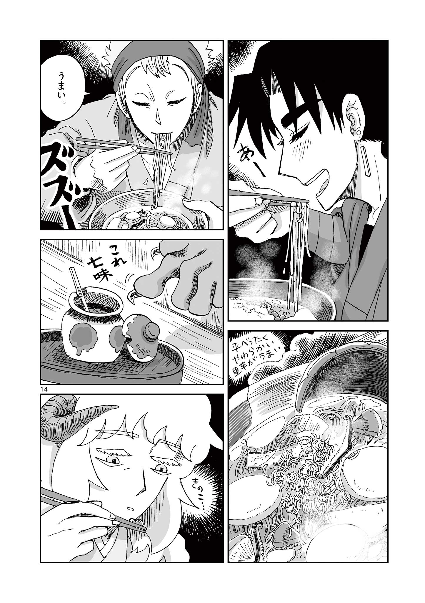 Hitohitogami Hibi Chapter 22 14ページ