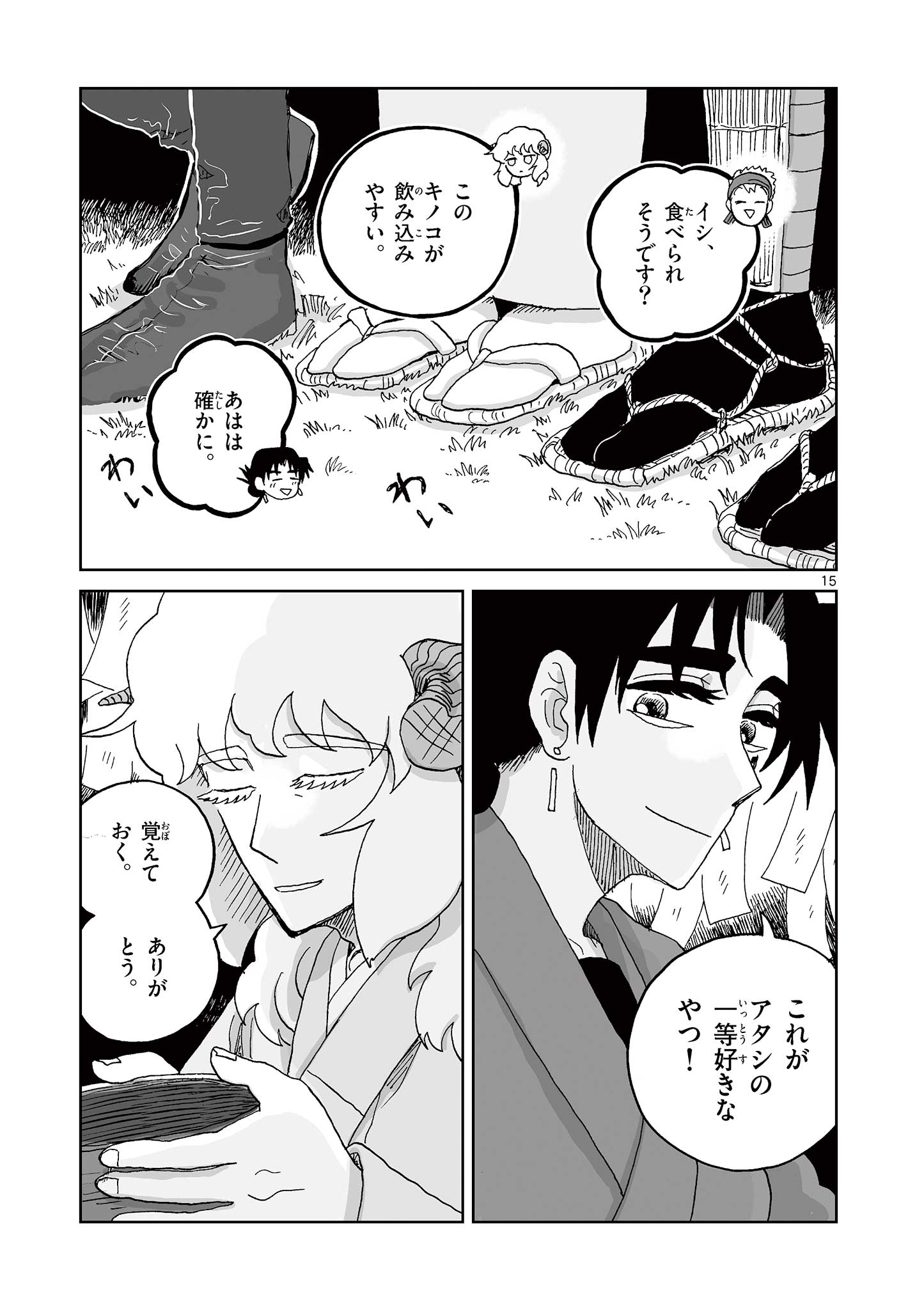 Hitohitogami Hibi Chapter 22 15ページ