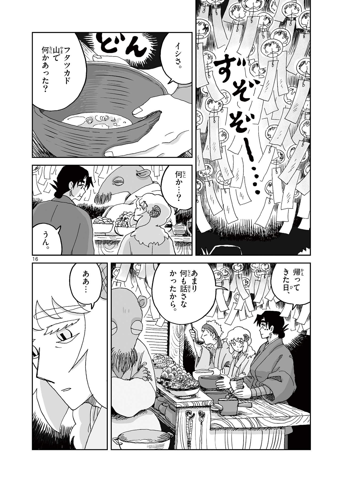 Hitohitogami Hibi Chapter 22 16ページ