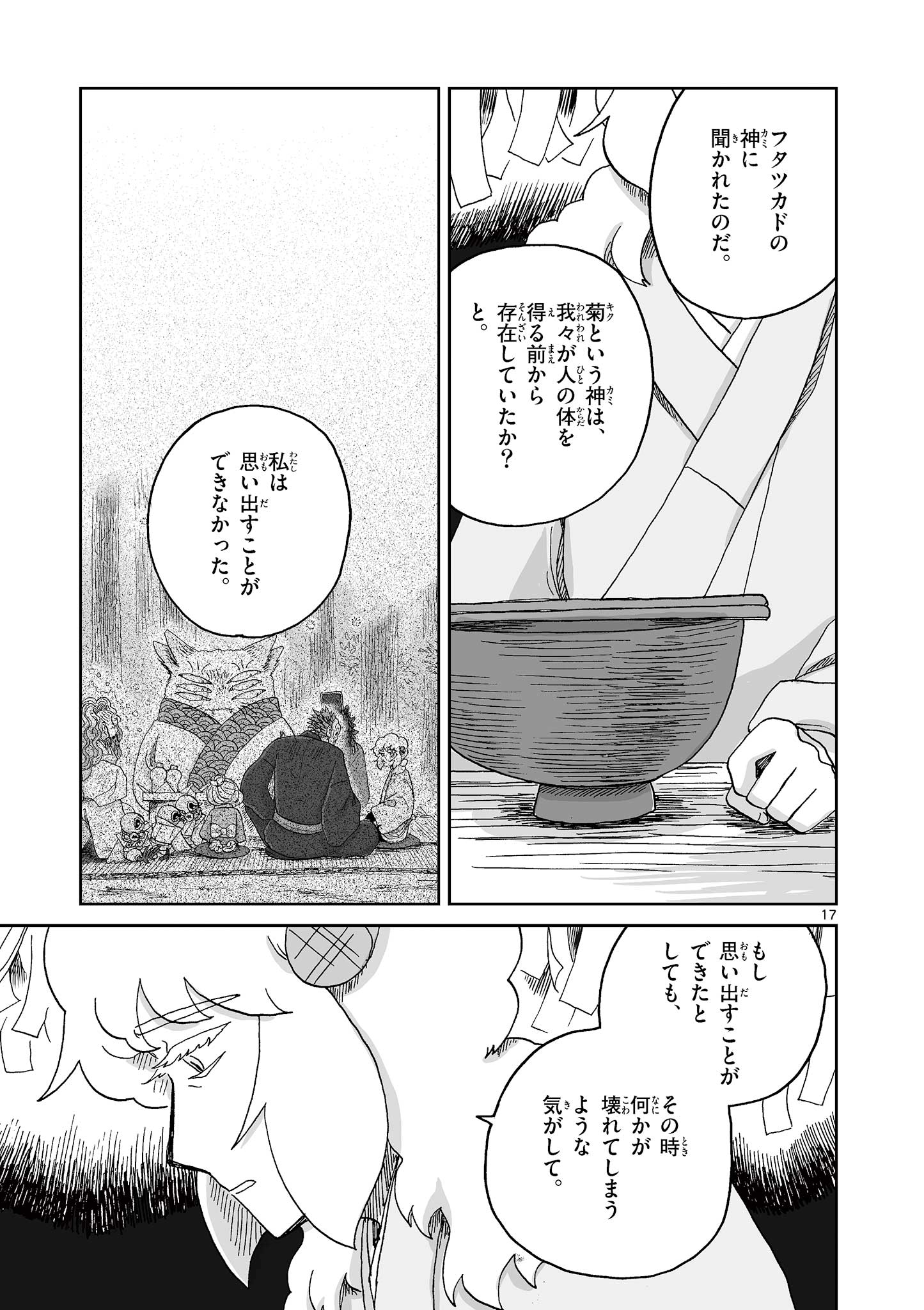 Hitohitogami Hibi Chapter 22 17ページ