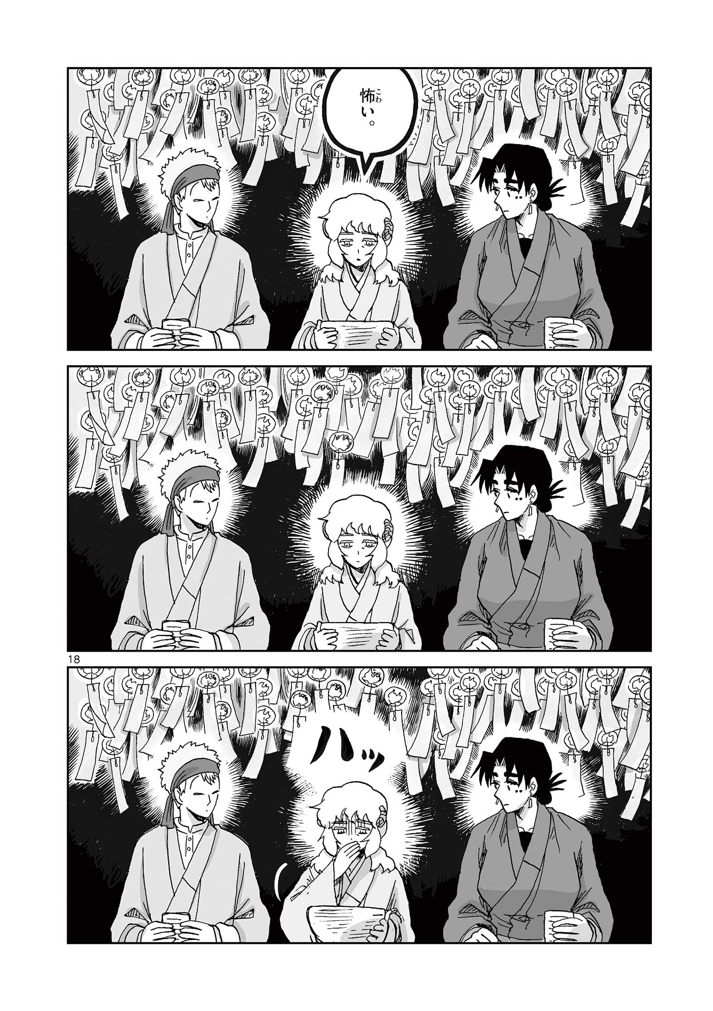 Hitohitogami Hibi Chapter 22 18ページ