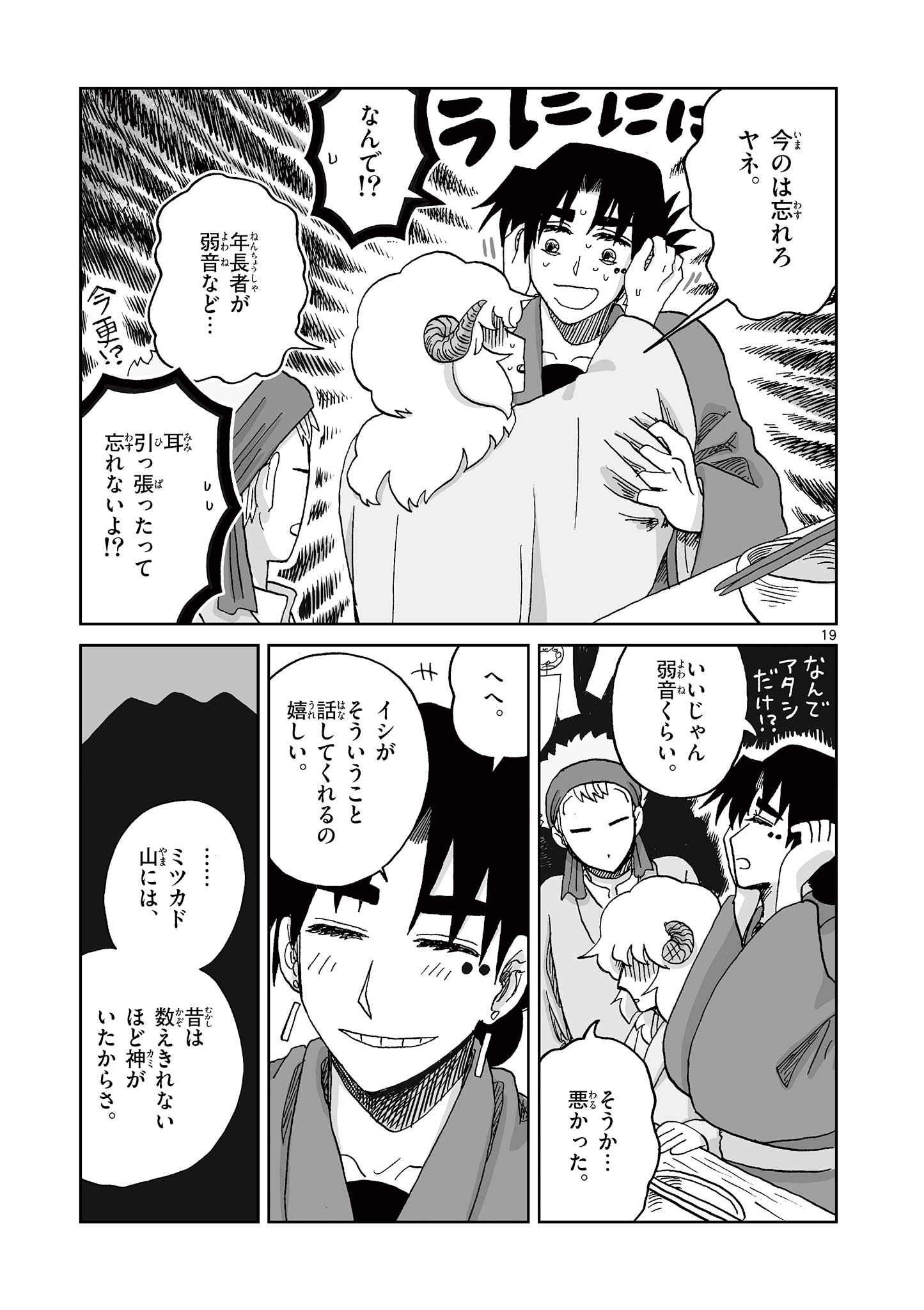 Hitohitogami Hibi Chapter 22 19ページ