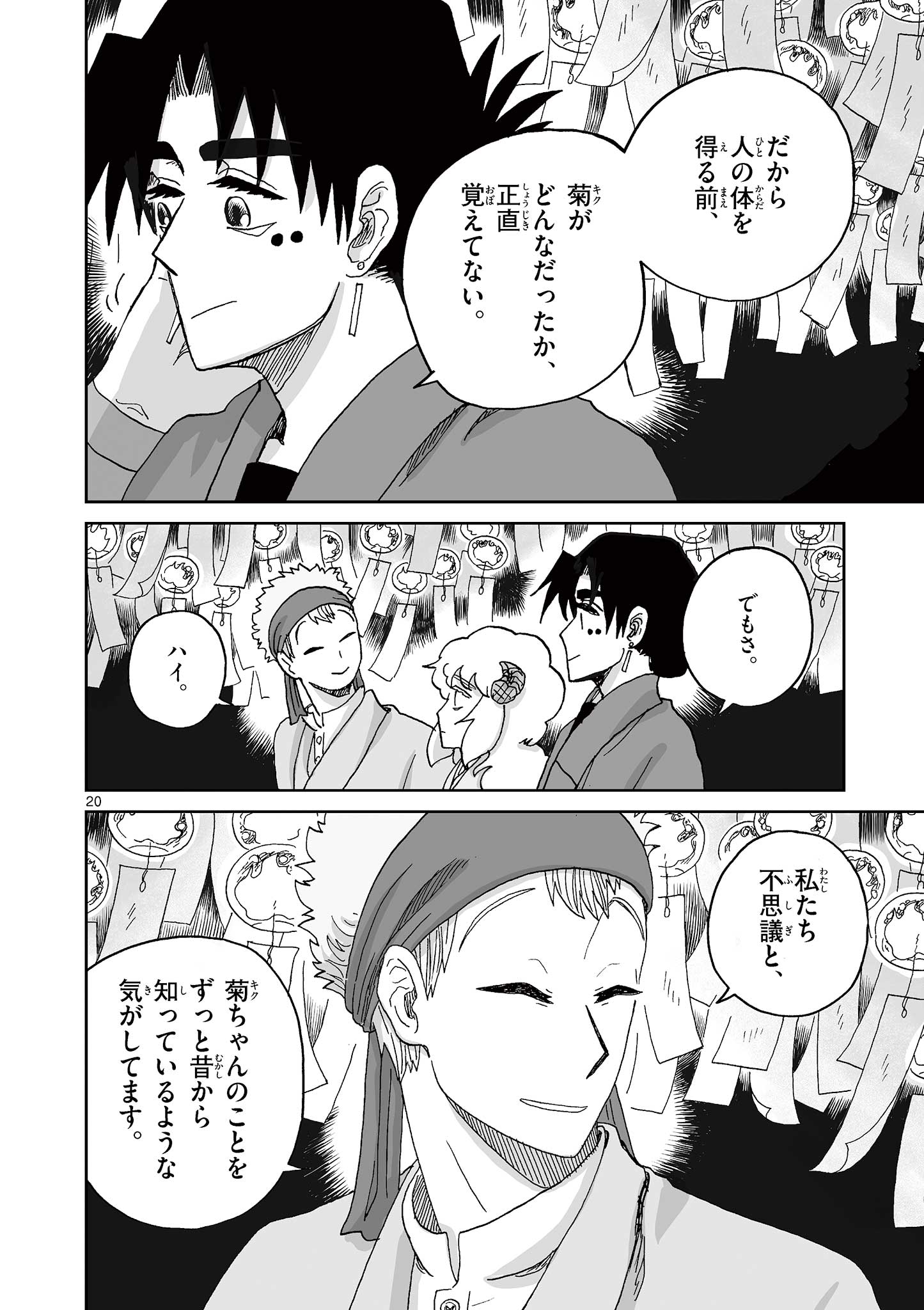 Hitohitogami Hibi Chapter 22 20ページ