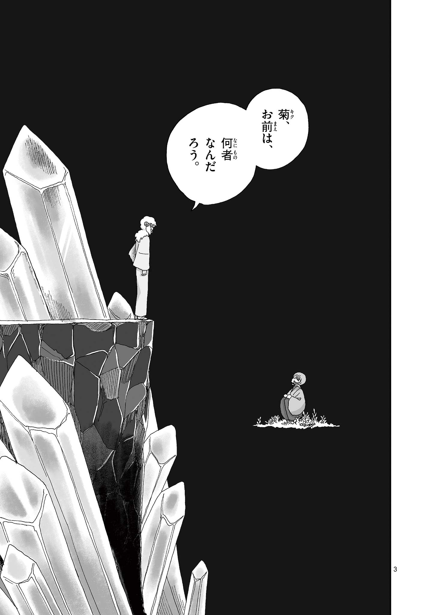 Hitohitogami Hibi Chapter 22 3ページ