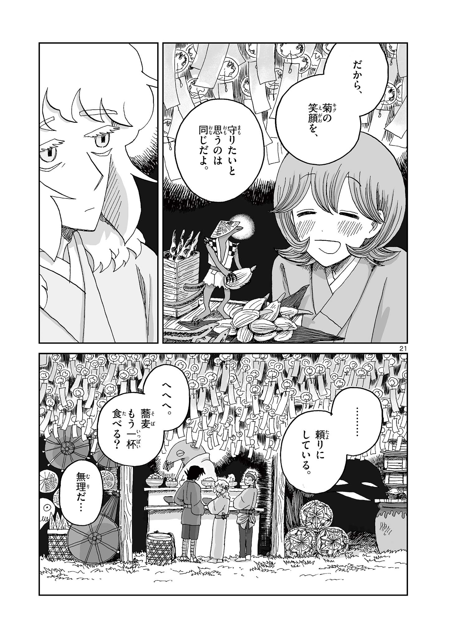 Hitohitogami Hibi Chapter 22 21ページ
