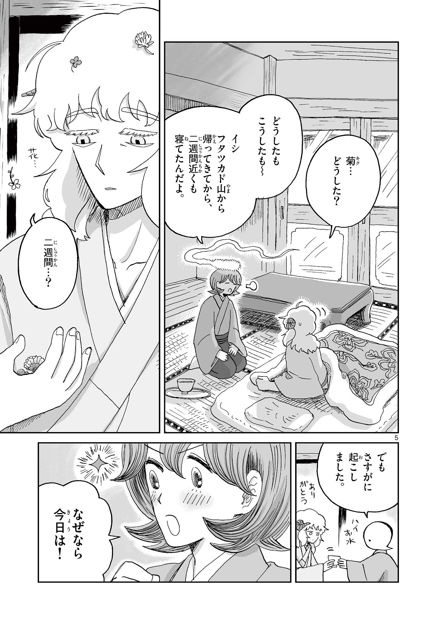 Hitohitogami Hibi Chapter 22 5ページ