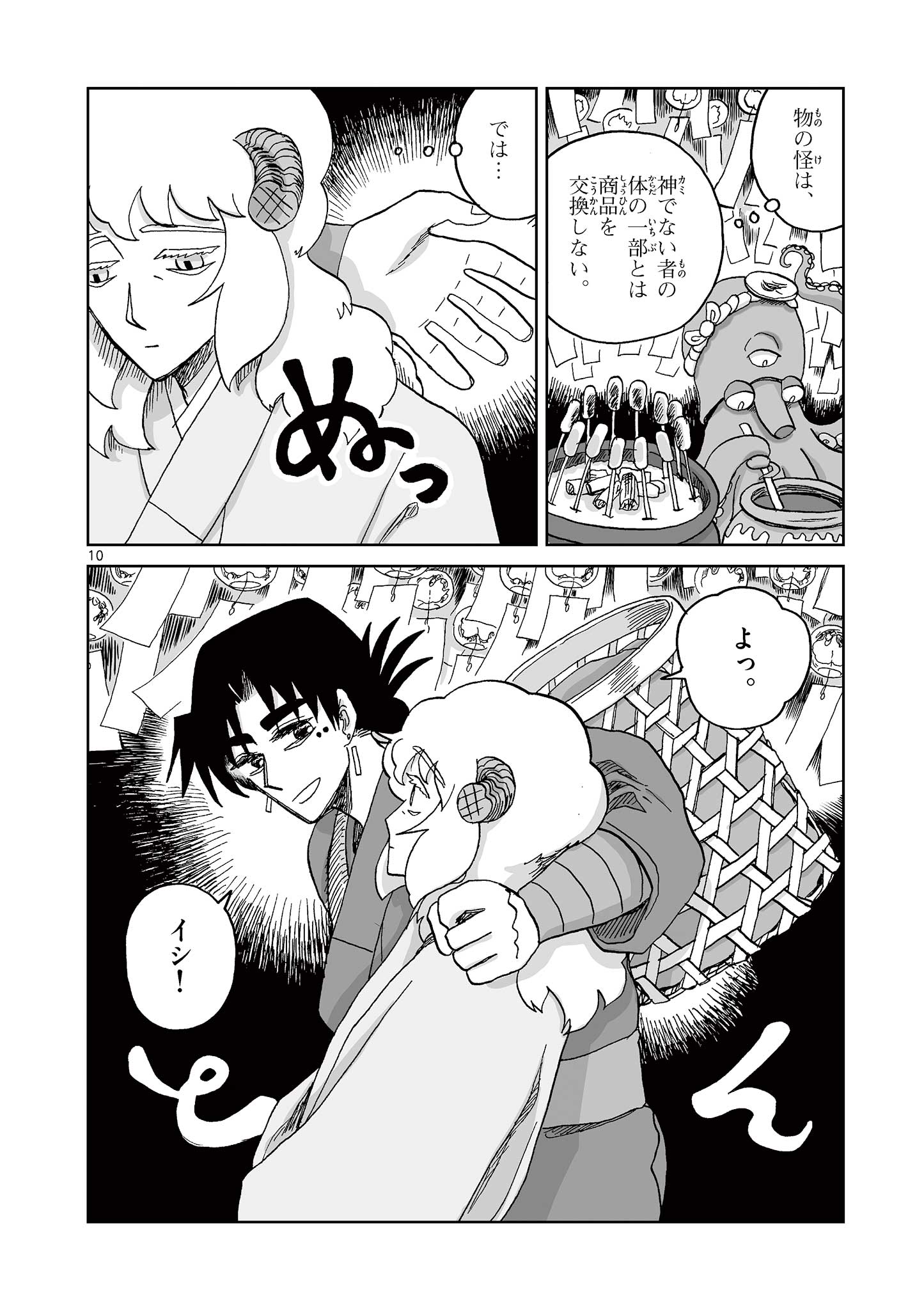 Hitohitogami Hibi Chapter 22 10ページ