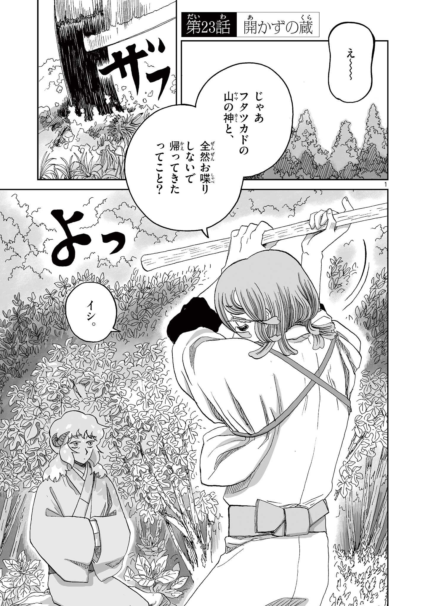 Hitohitogami Hibi Chapter 23 1ページ