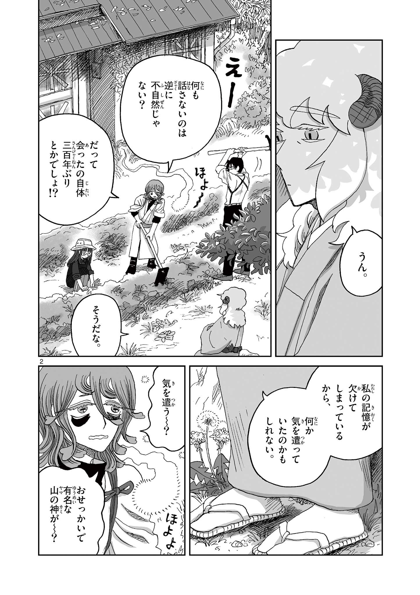 Hitohitogami Hibi Chapter 23 2ページ