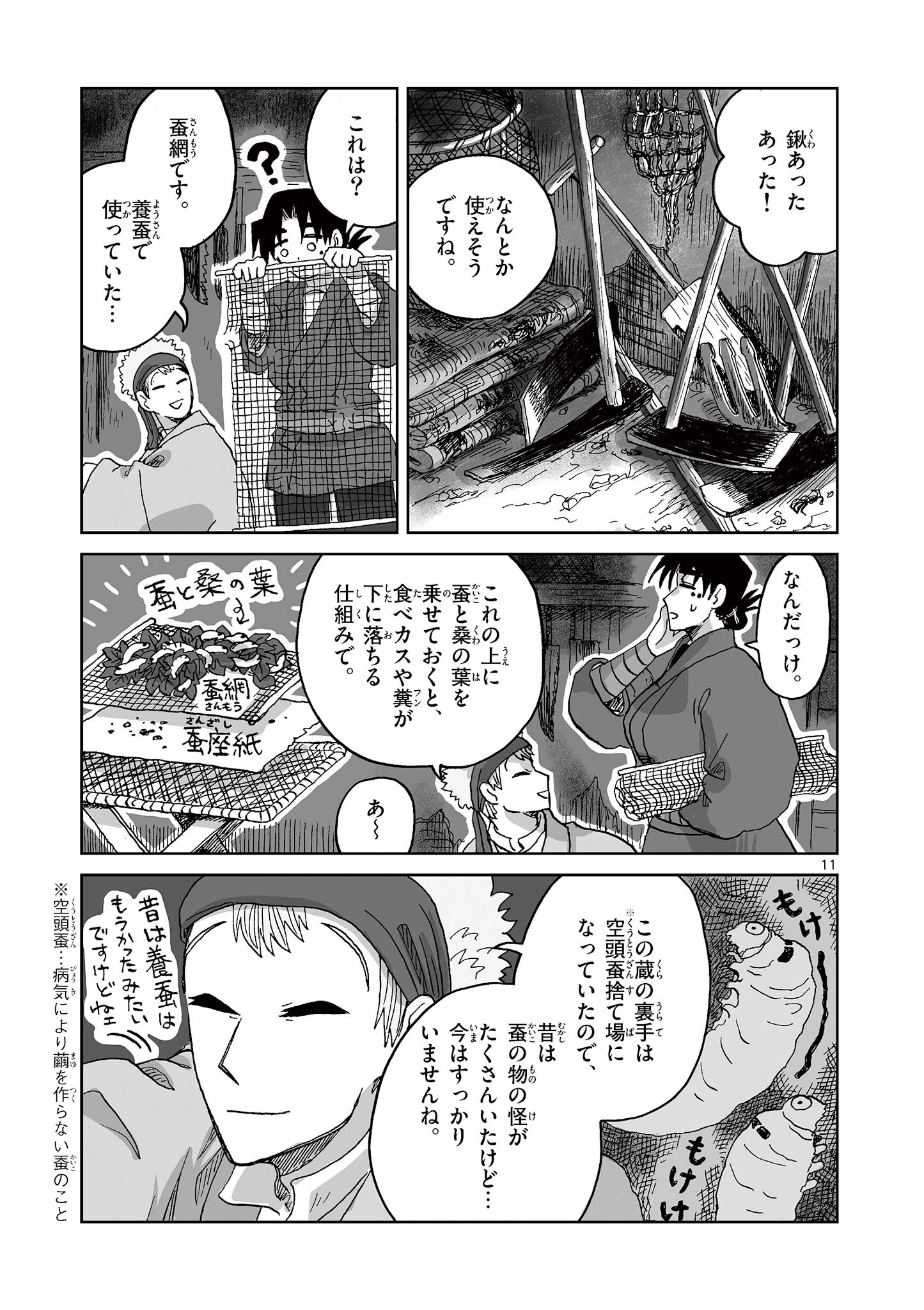 Hitohitogami Hibi Chapter 23 11ページ