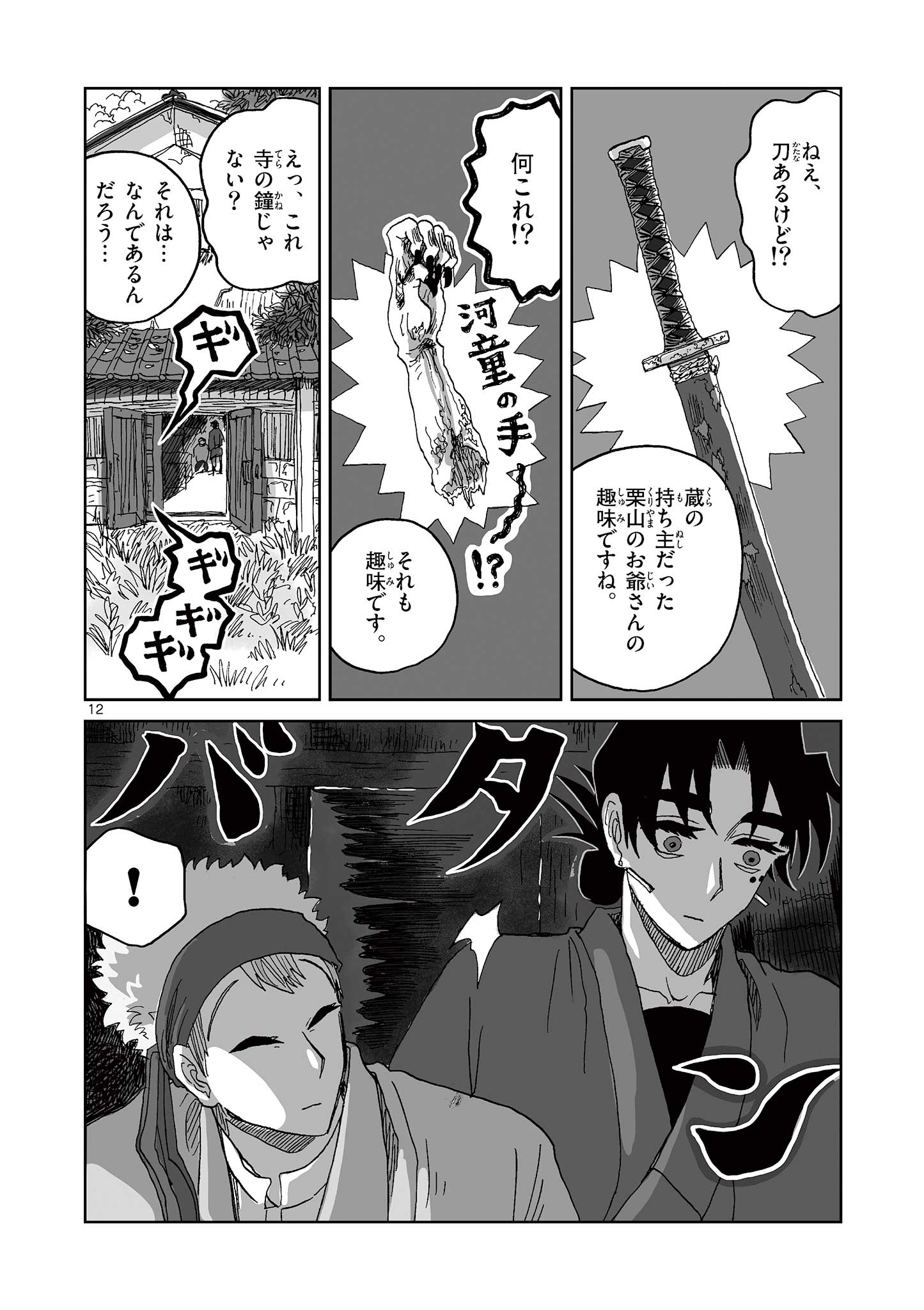 Hitohitogami Hibi Chapter 23 12ページ