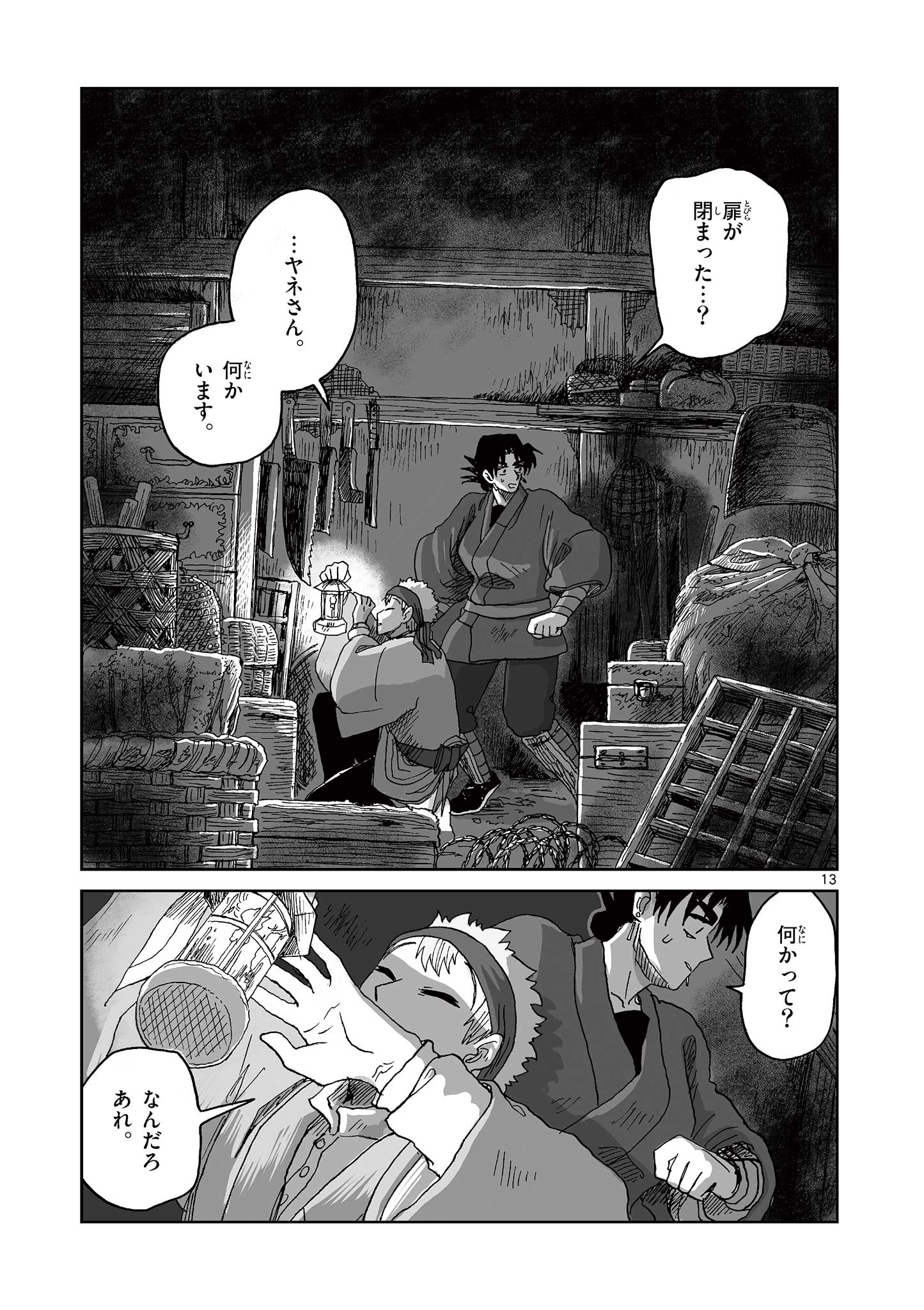 Hitohitogami Hibi Chapter 23 13ページ
