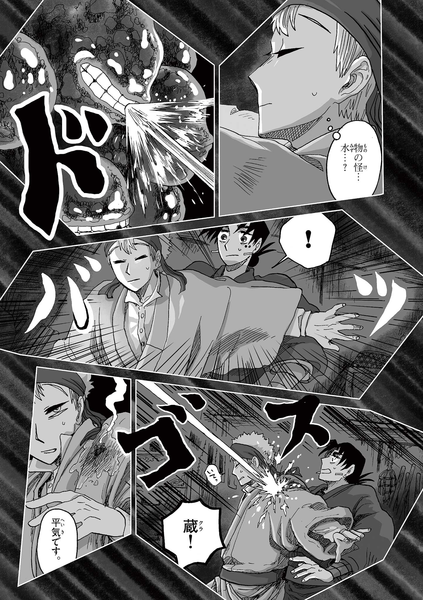 Hitohitogami Hibi Chapter 23 15ページ