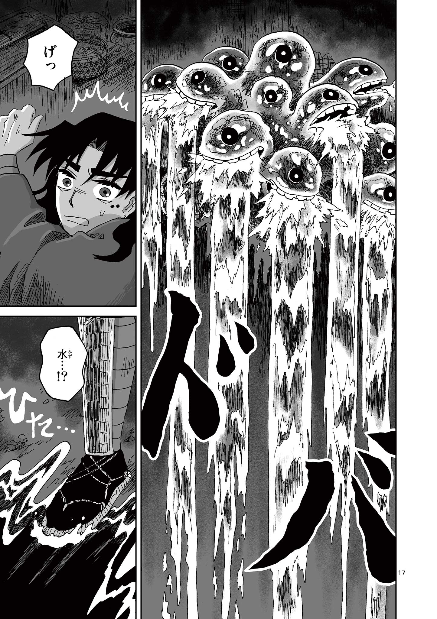 Hitohitogami Hibi Chapter 23 17ページ
