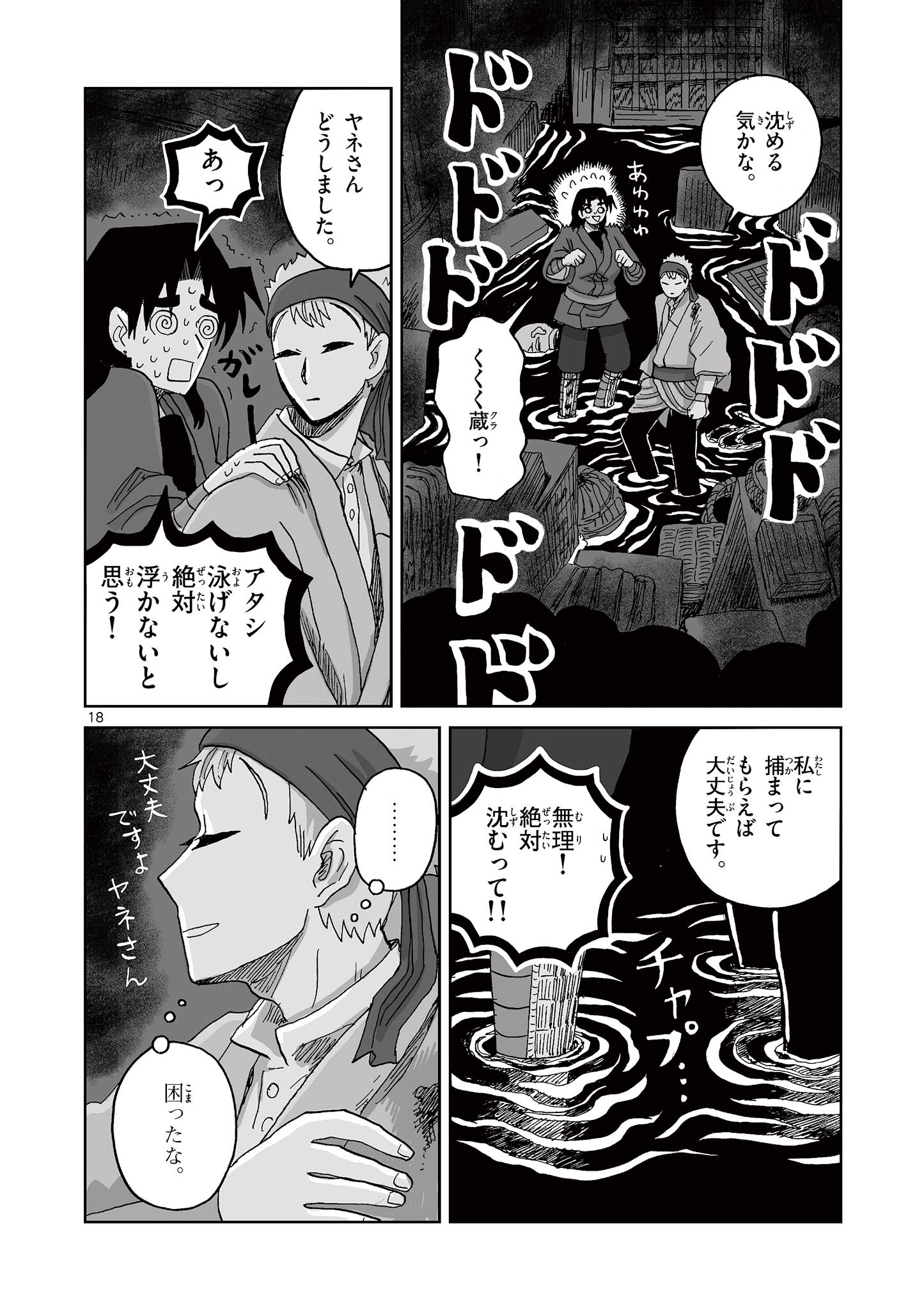 Hitohitogami Hibi Chapter 23 18ページ
