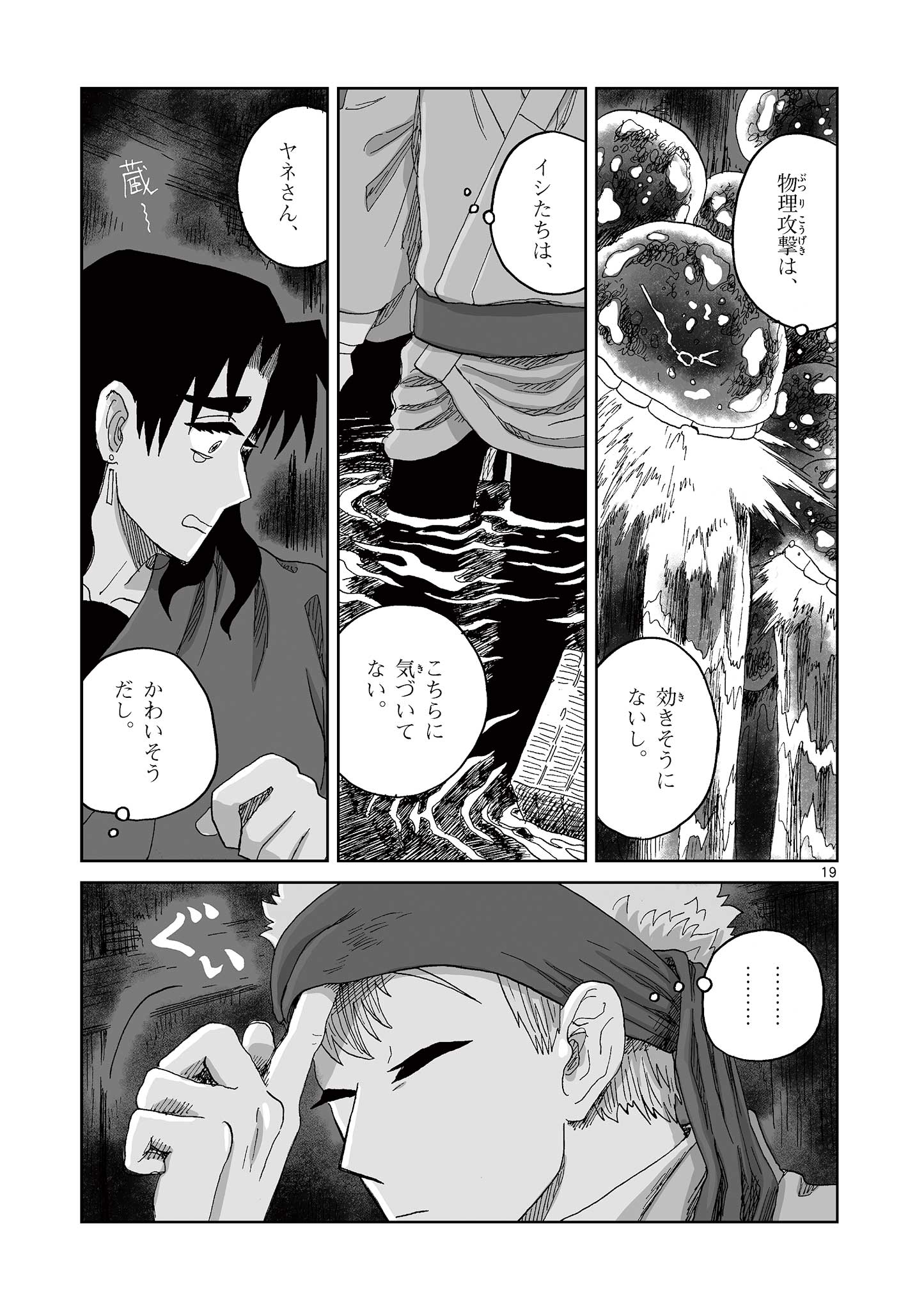 Hitohitogami Hibi Chapter 23 19ページ