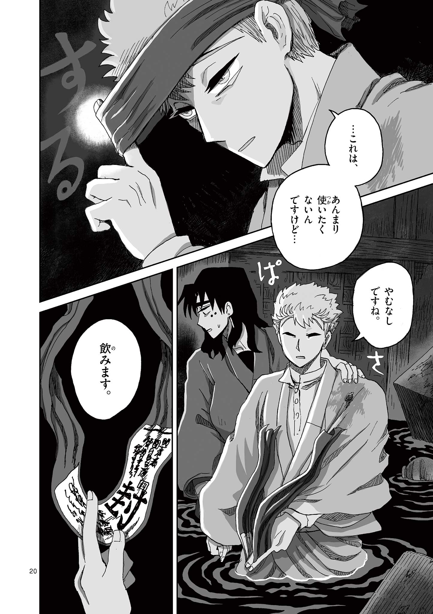 Hitohitogami Hibi Chapter 23 20ページ