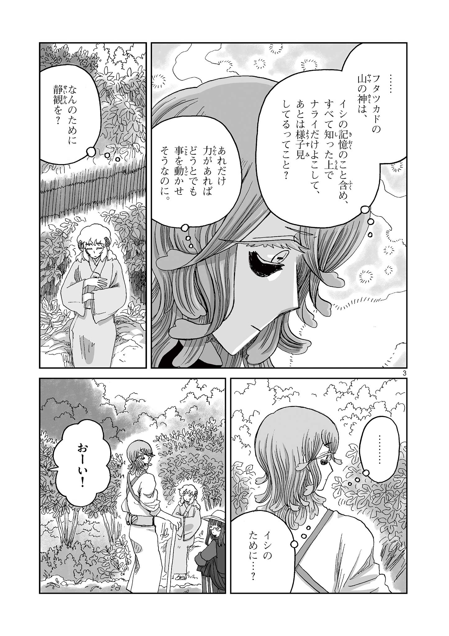 Hitohitogami Hibi Chapter 23 3ページ