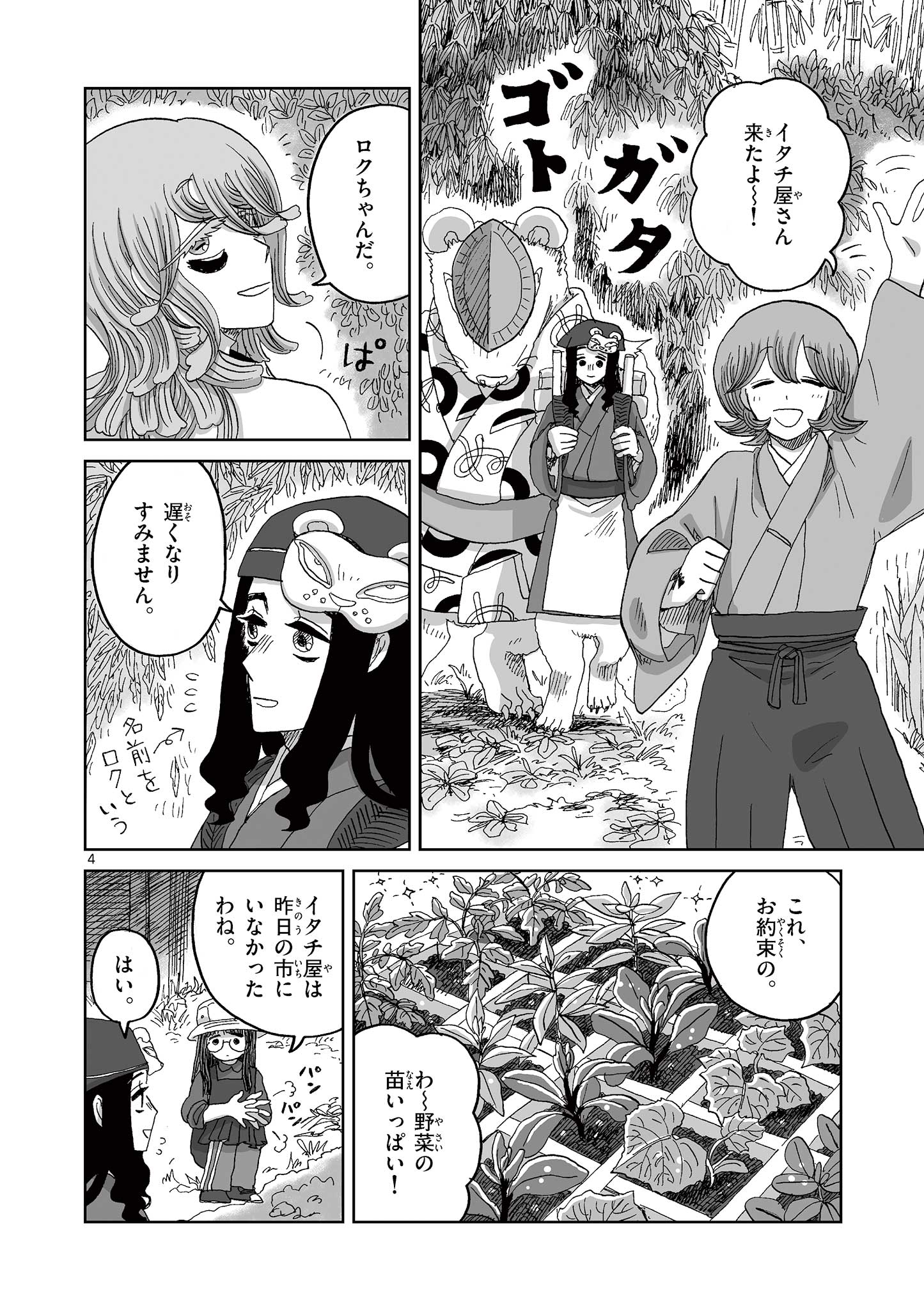 Hitohitogami Hibi Chapter 23 4ページ