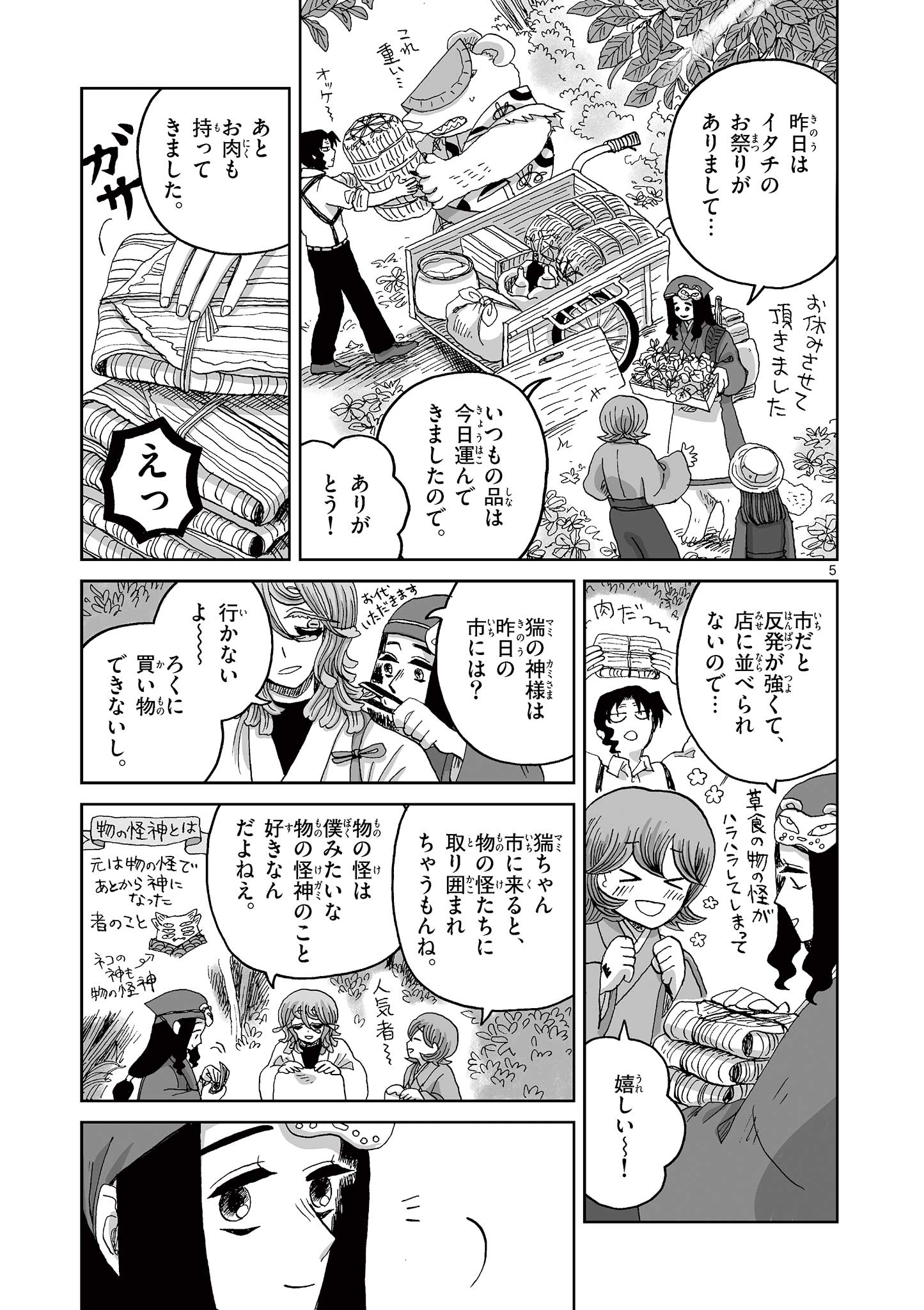Hitohitogami Hibi Chapter 23 5ページ