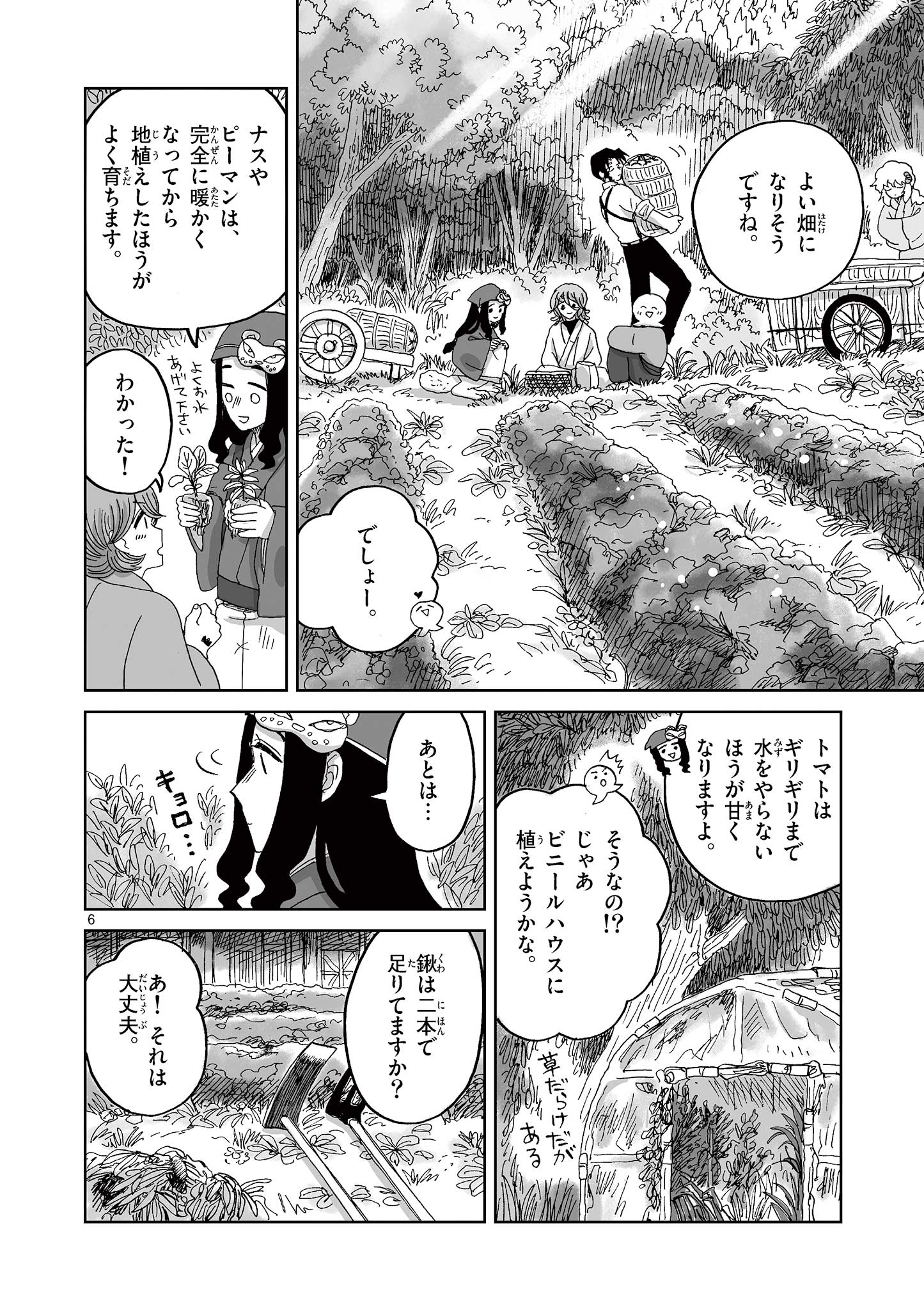 Hitohitogami Hibi Chapter 23 6ページ