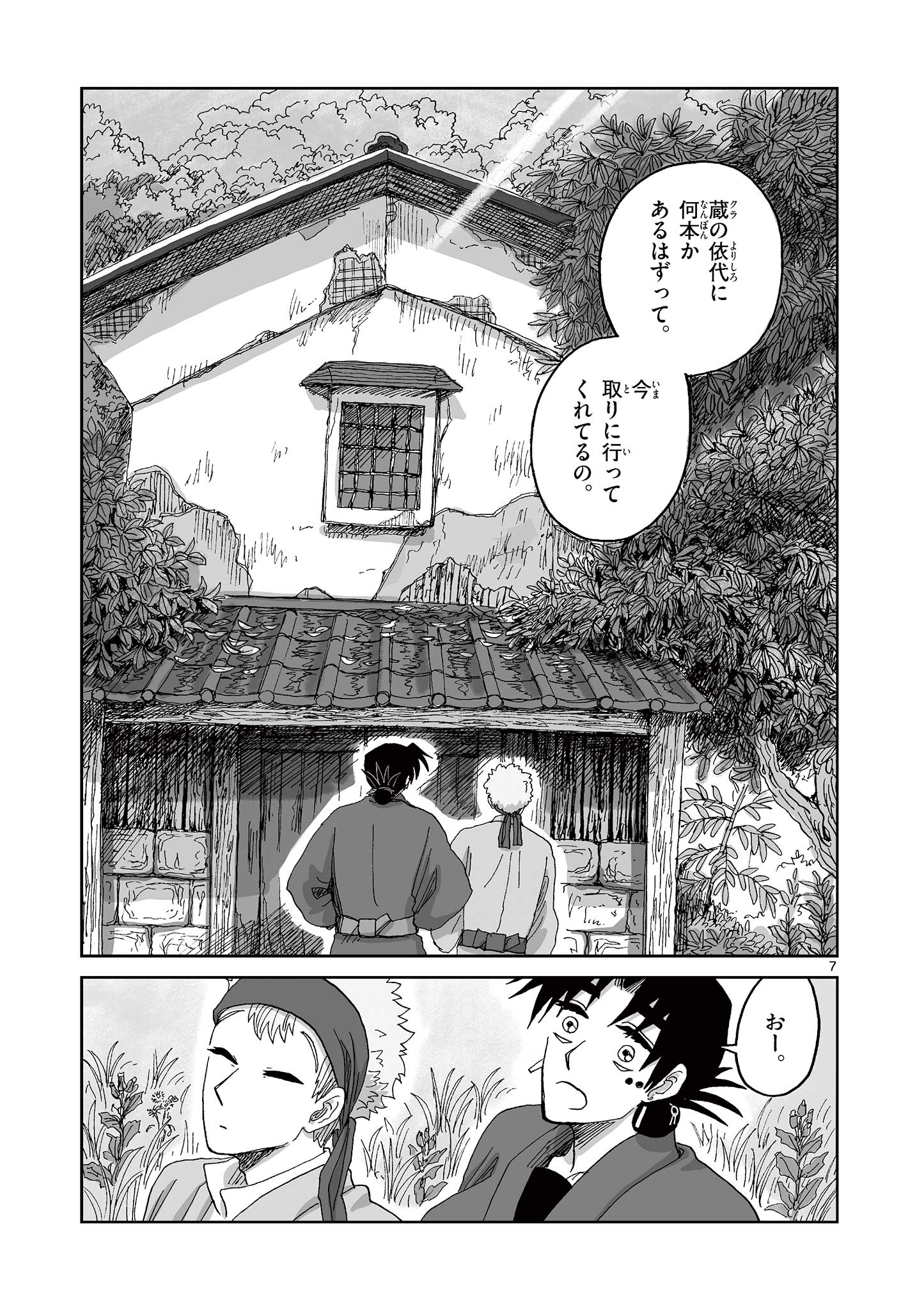 Hitohitogami Hibi Chapter 23 7ページ