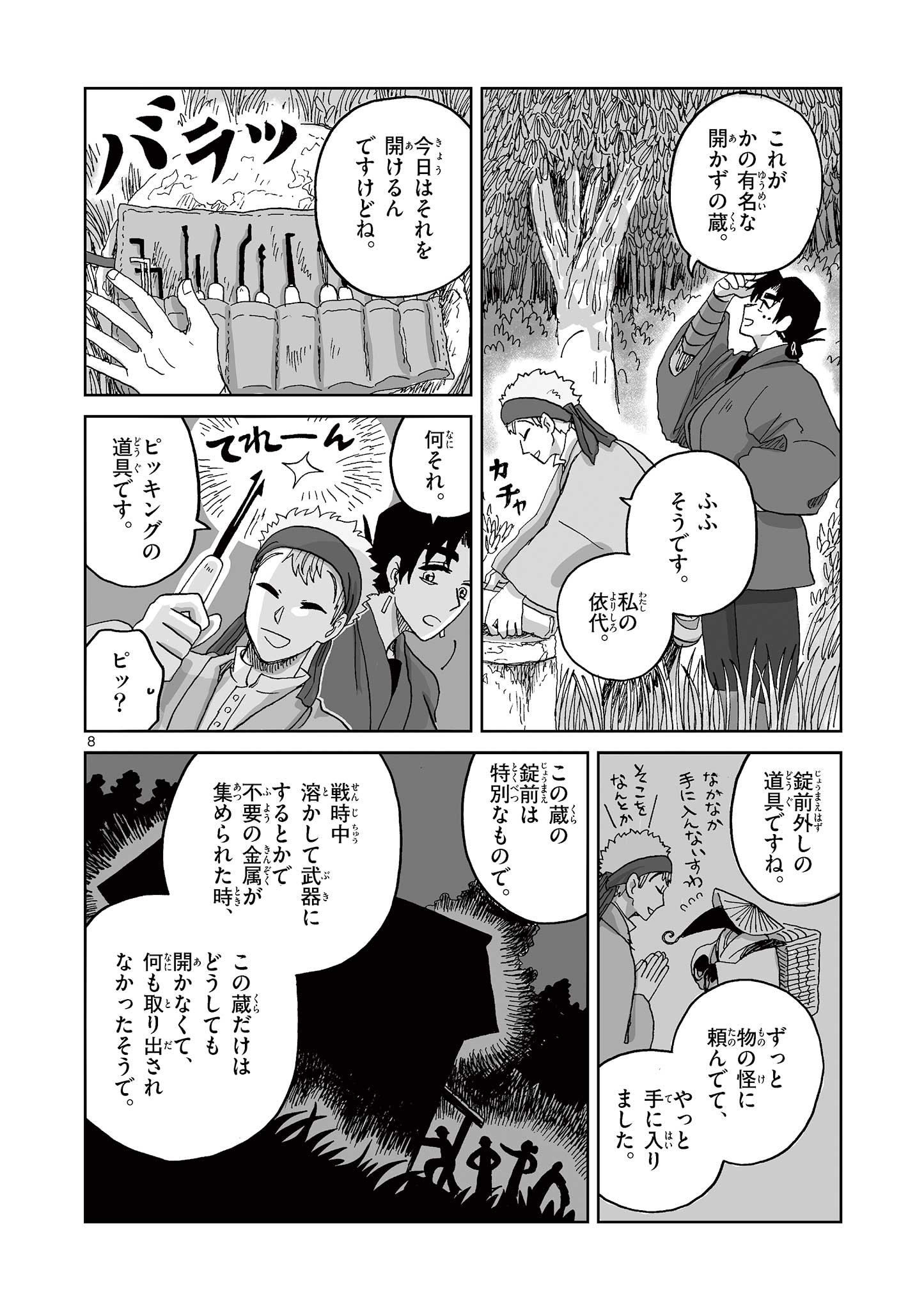 Hitohitogami Hibi Chapter 23 8ページ