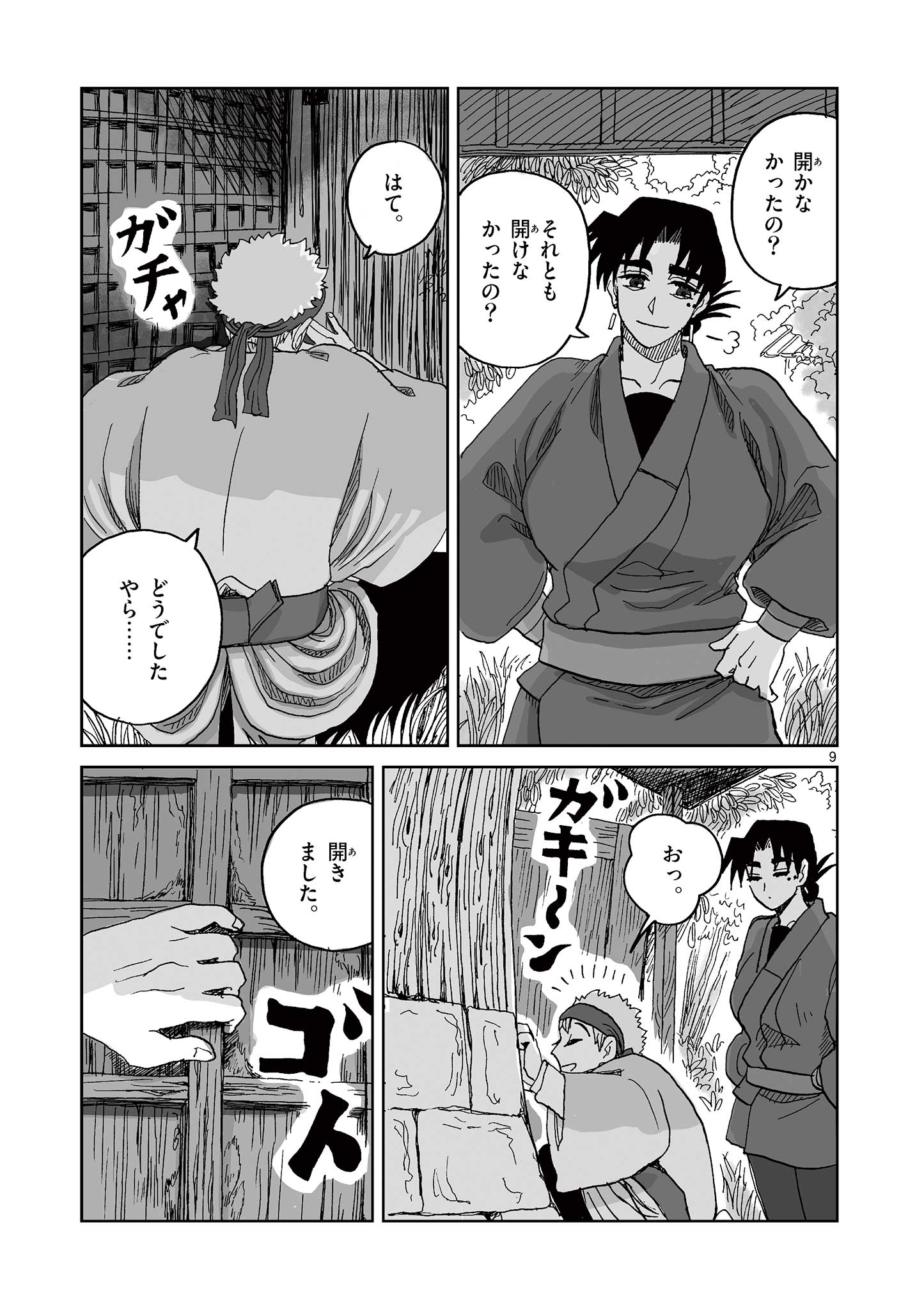 Hitohitogami Hibi Chapter 23 9ページ