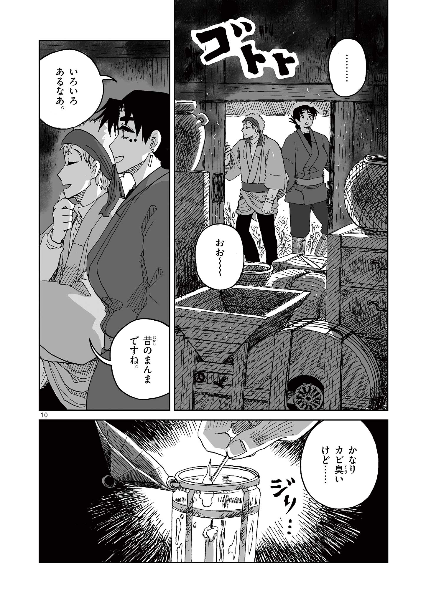 Hitohitogami Hibi Chapter 23 10ページ