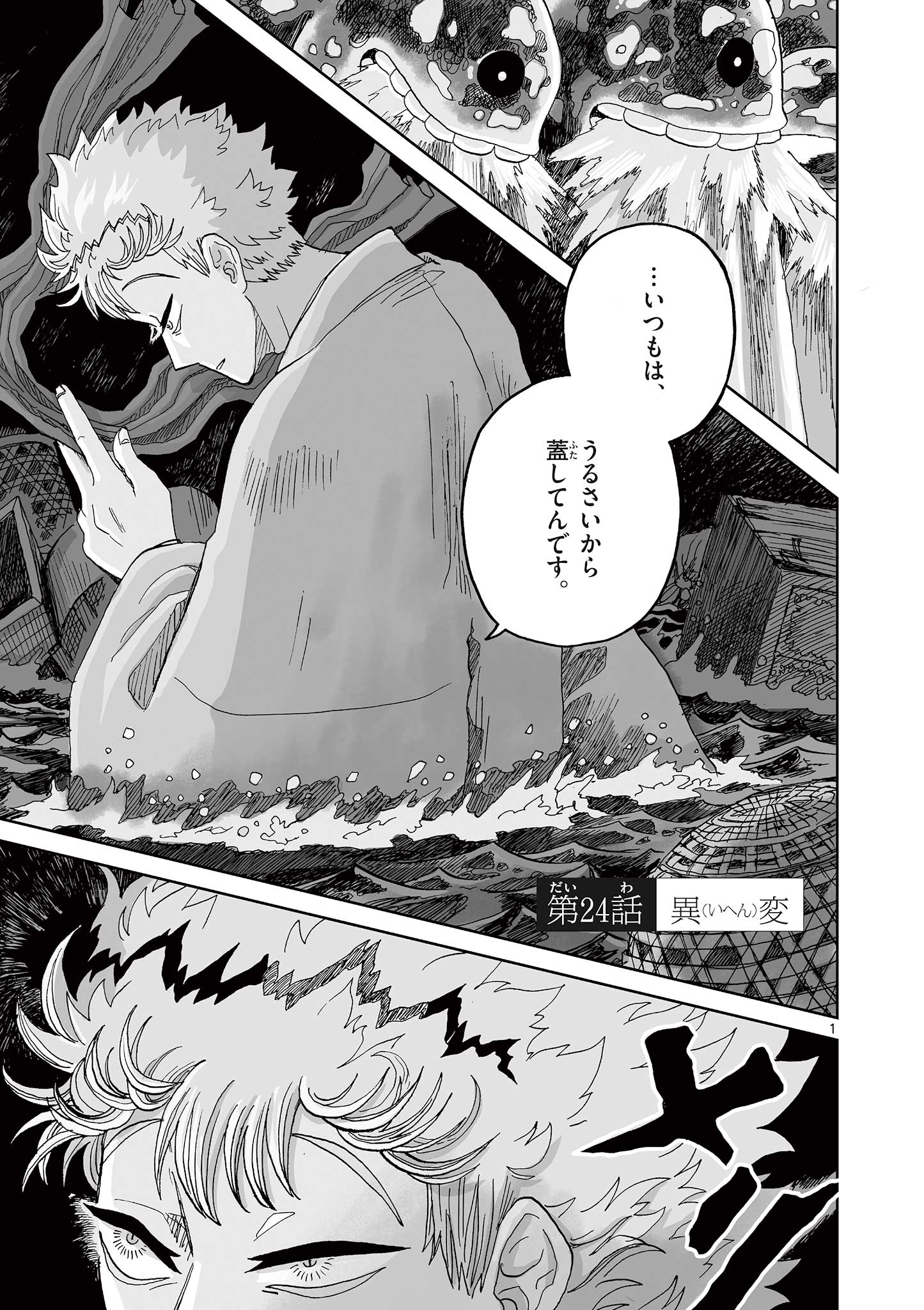 Hitohitogami Hibi Chapter 24 1ページ