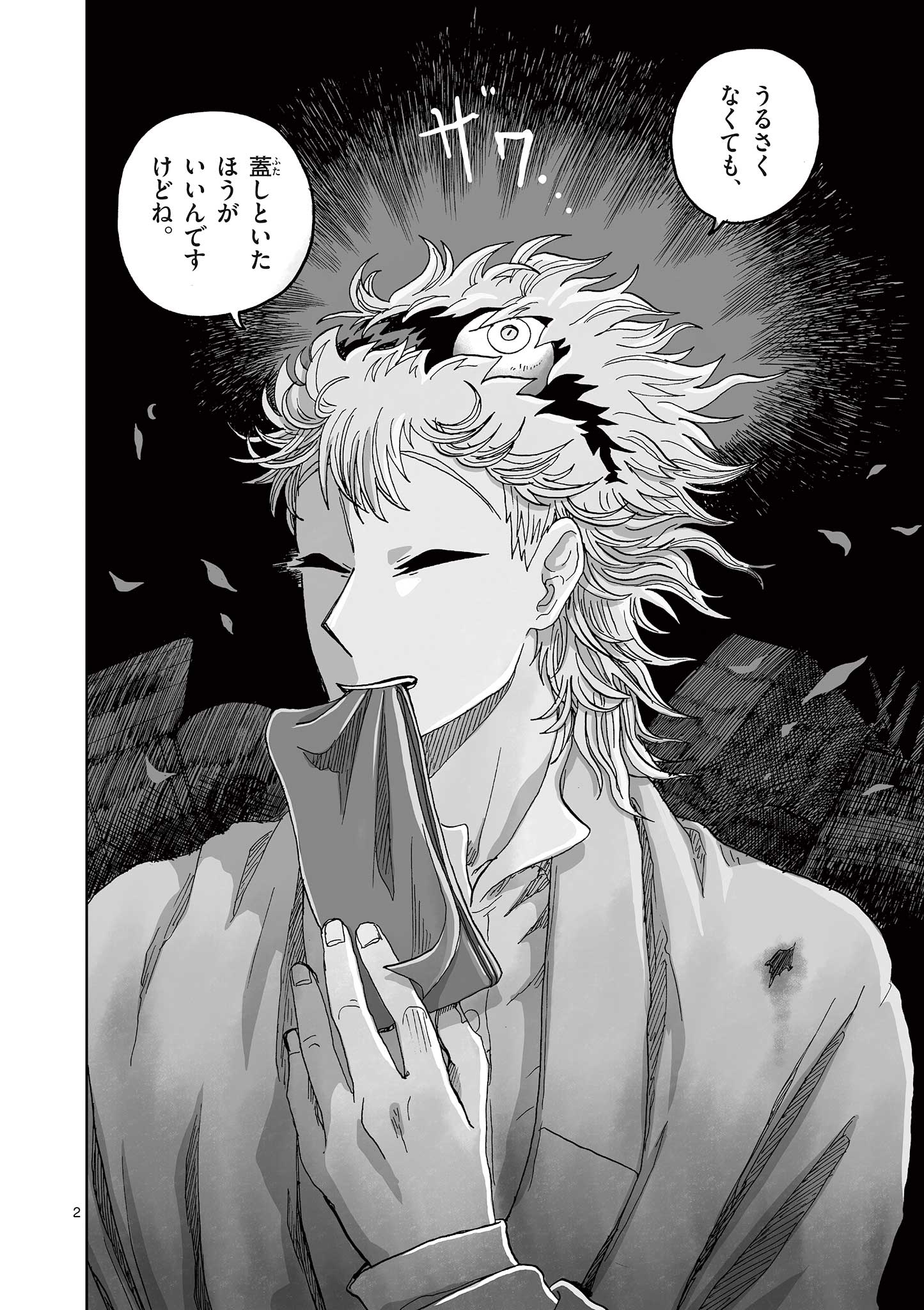 Hitohitogami Hibi Chapter 24 2ページ
