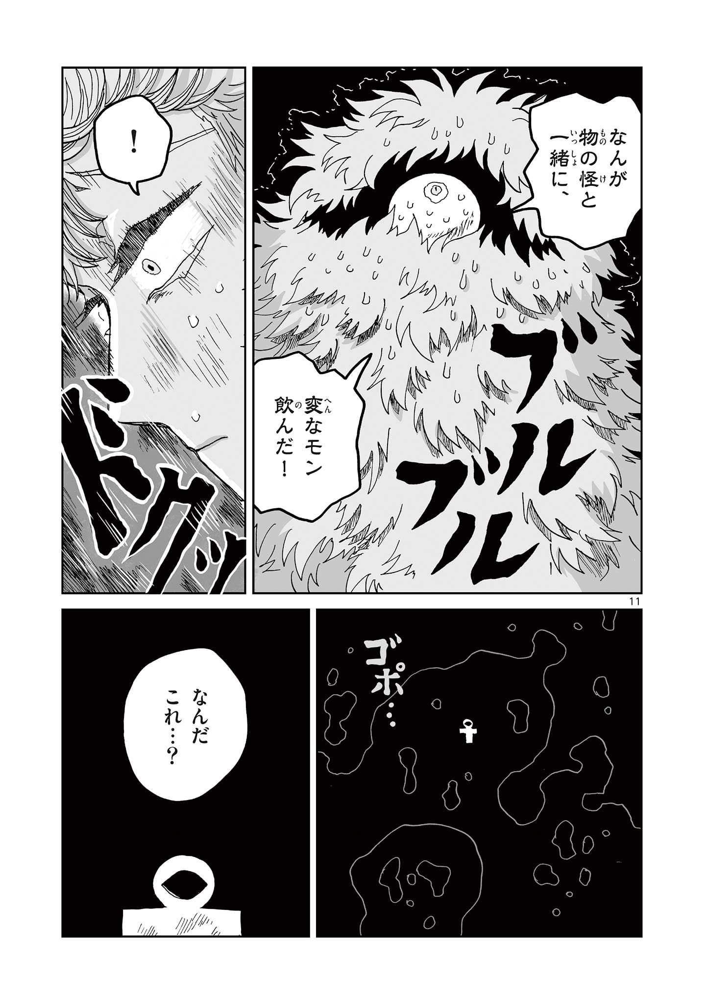 Hitohitogami Hibi Chapter 24 11ページ