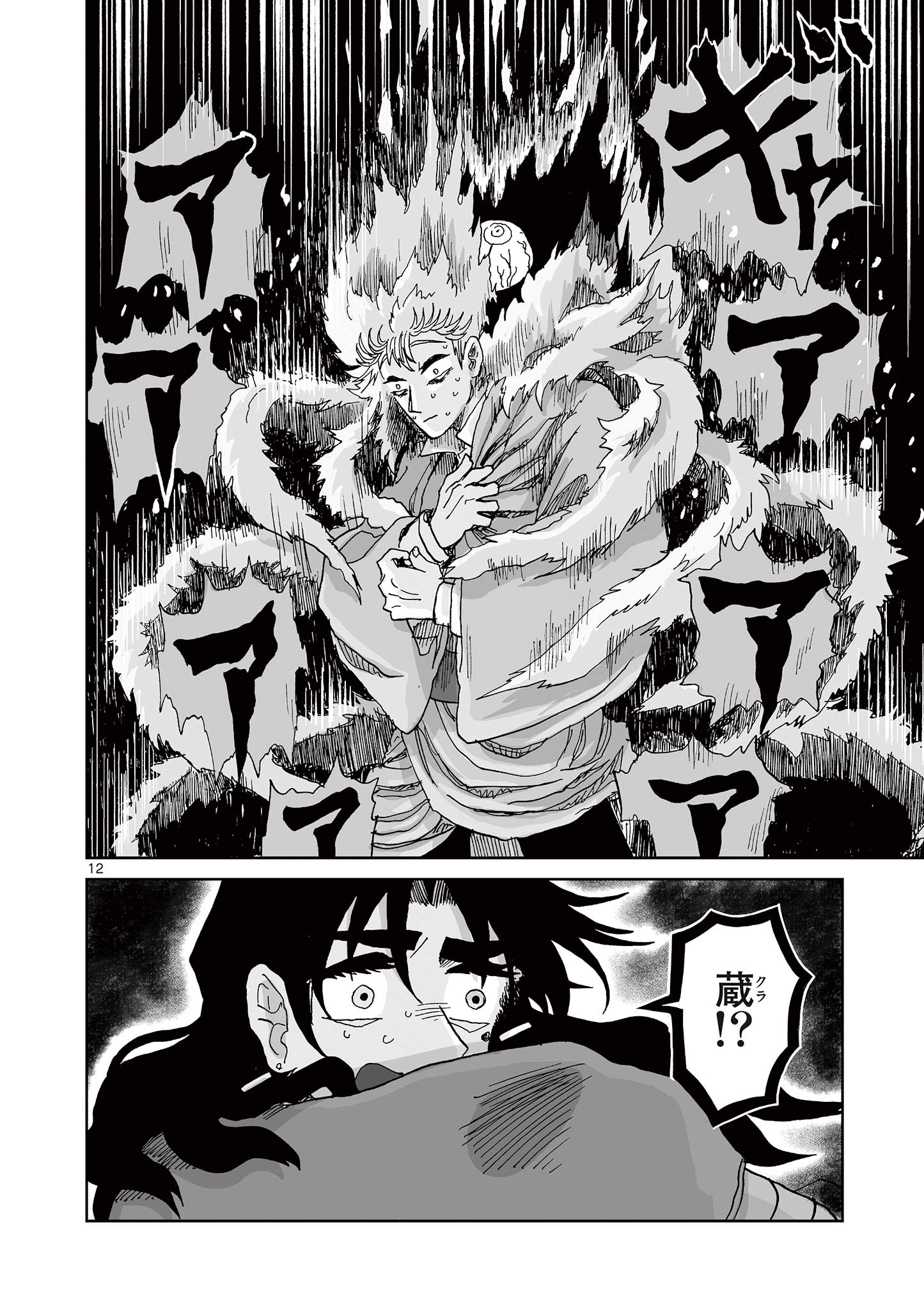 Hitohitogami Hibi Chapter 24 12ページ