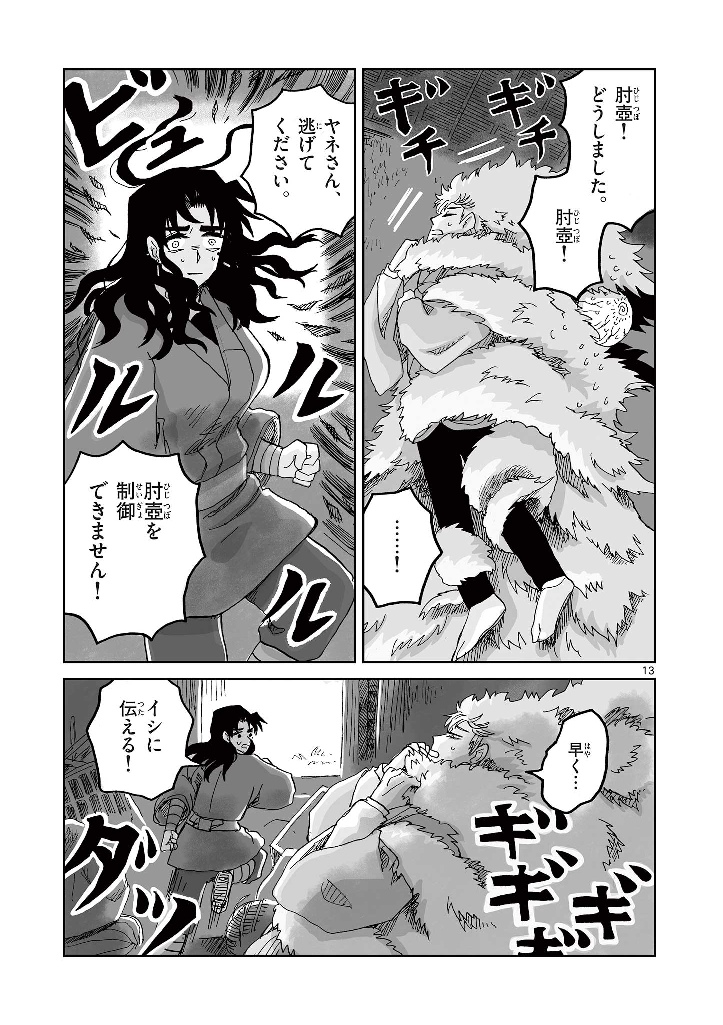 Hitohitogami Hibi Chapter 24 13ページ