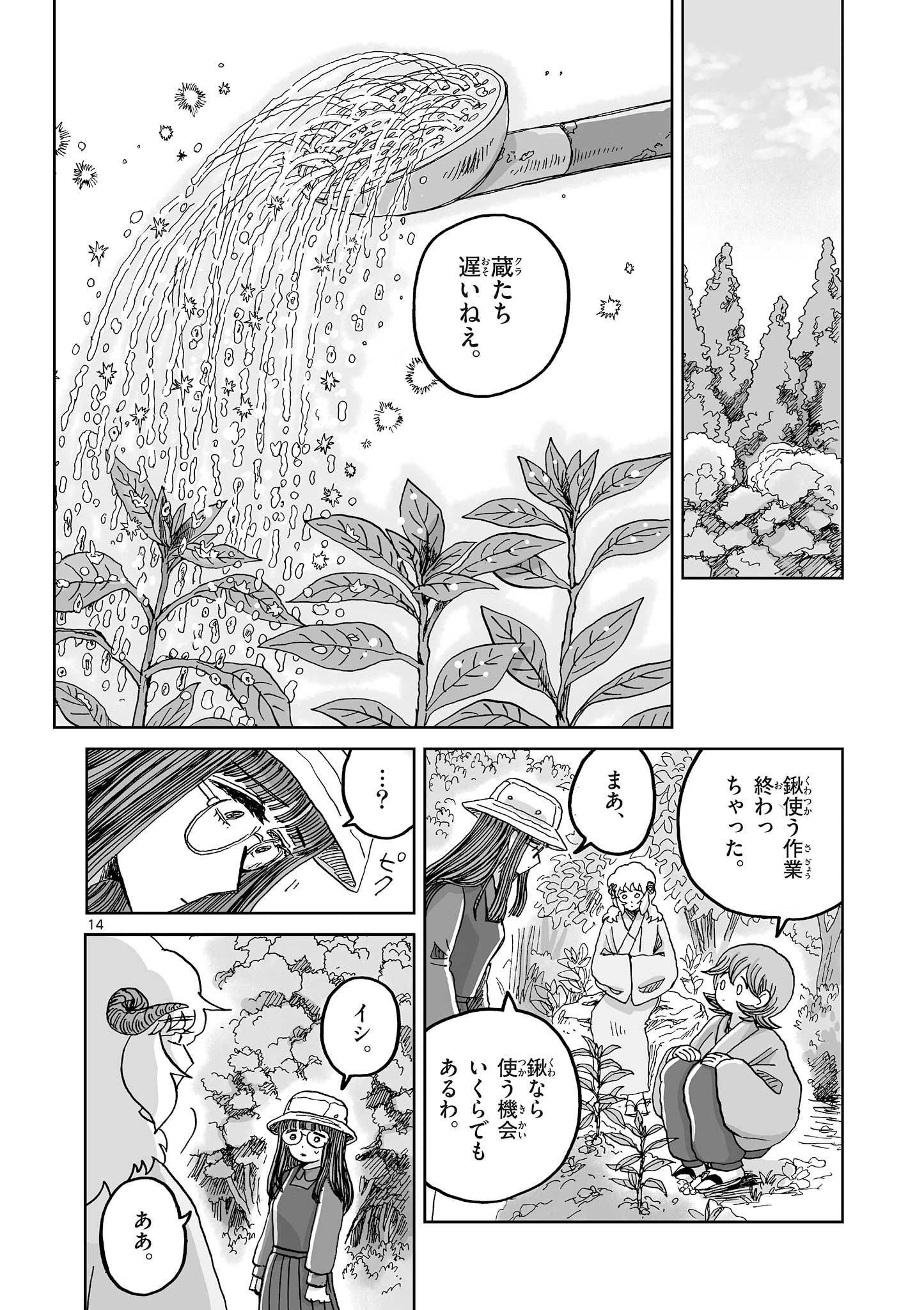 Hitohitogami Hibi Chapter 24 14ページ