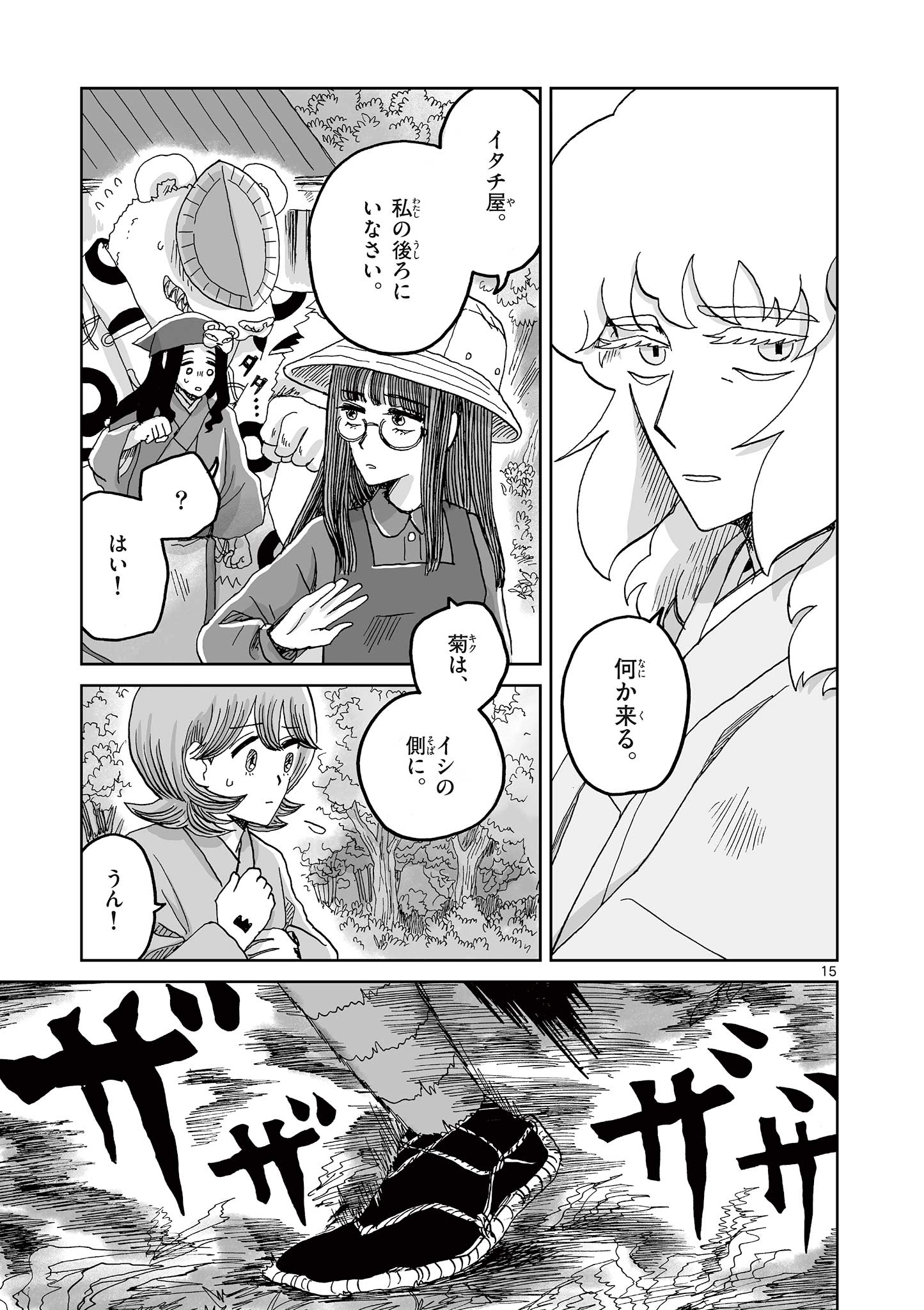 Hitohitogami Hibi Chapter 24 15ページ