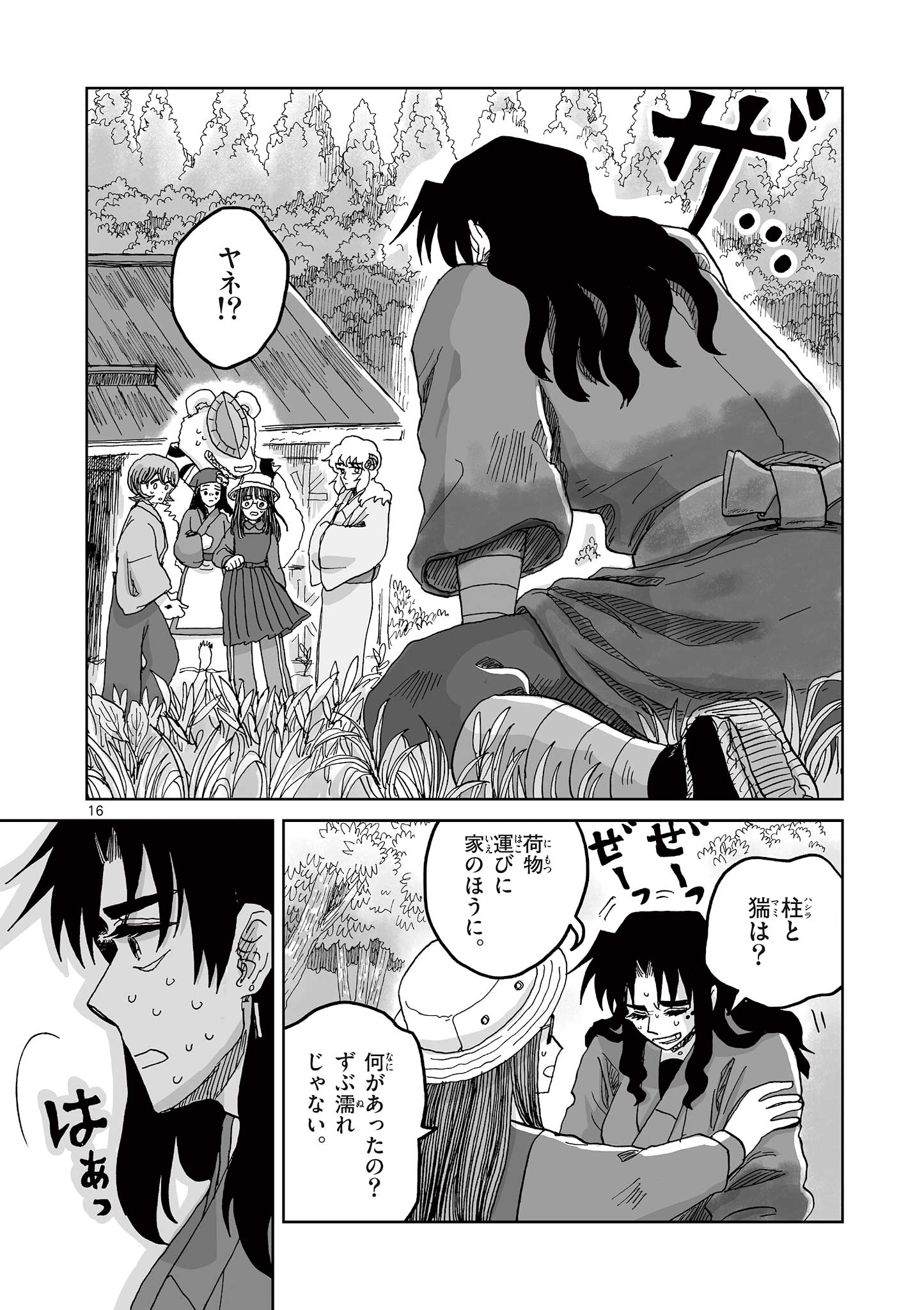 Hitohitogami Hibi Chapter 24 16ページ