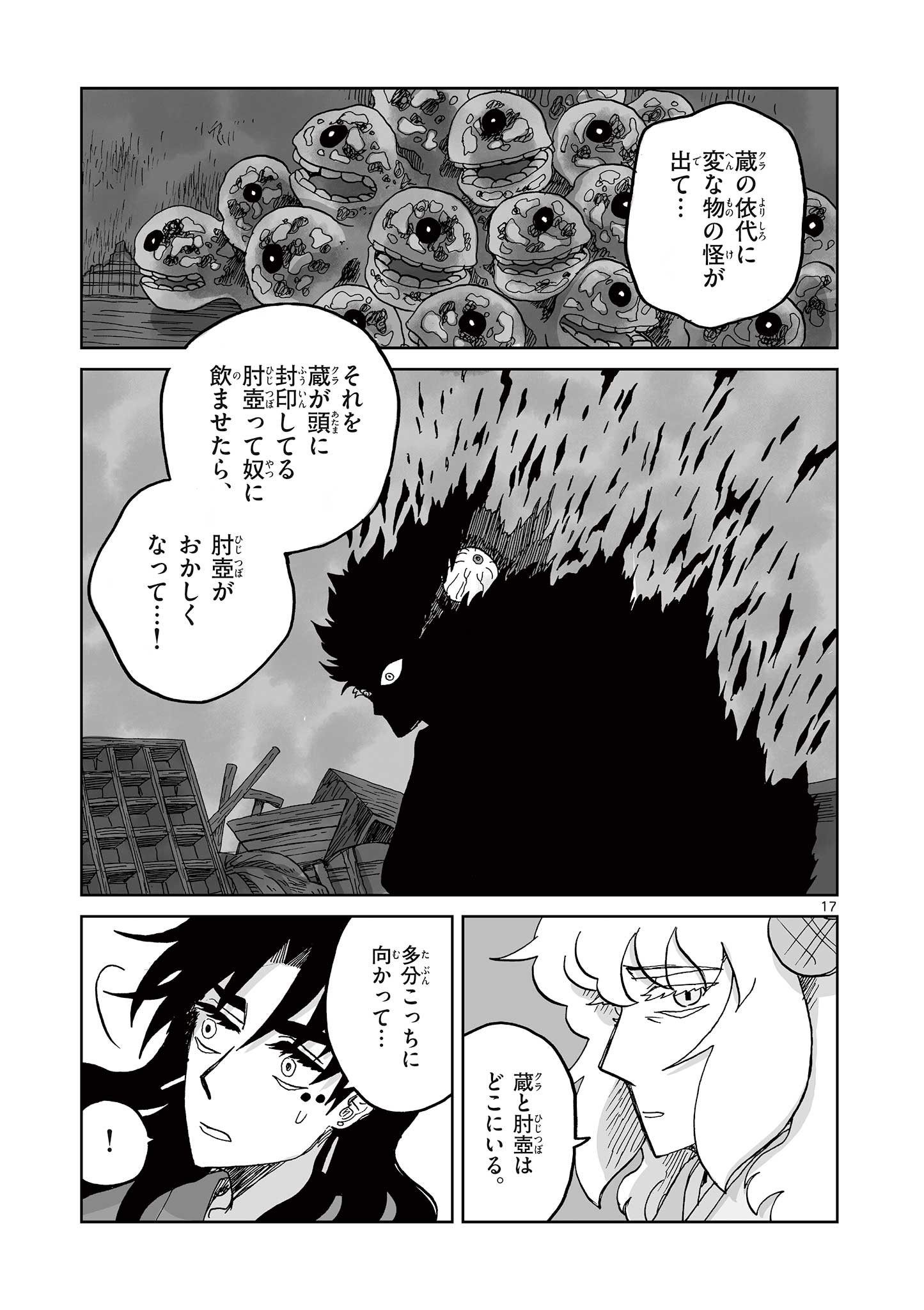 Hitohitogami Hibi Chapter 24 17ページ