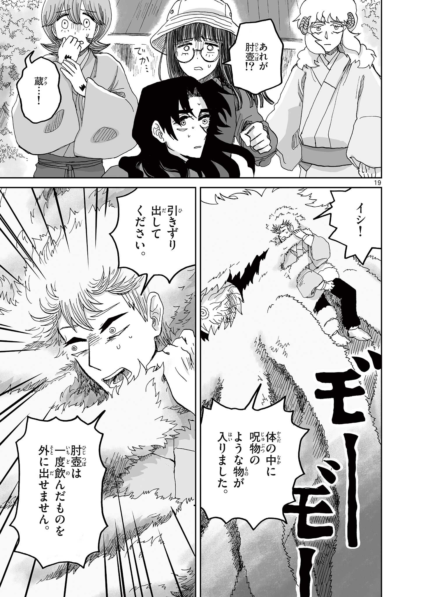 Hitohitogami Hibi Chapter 24 19ページ