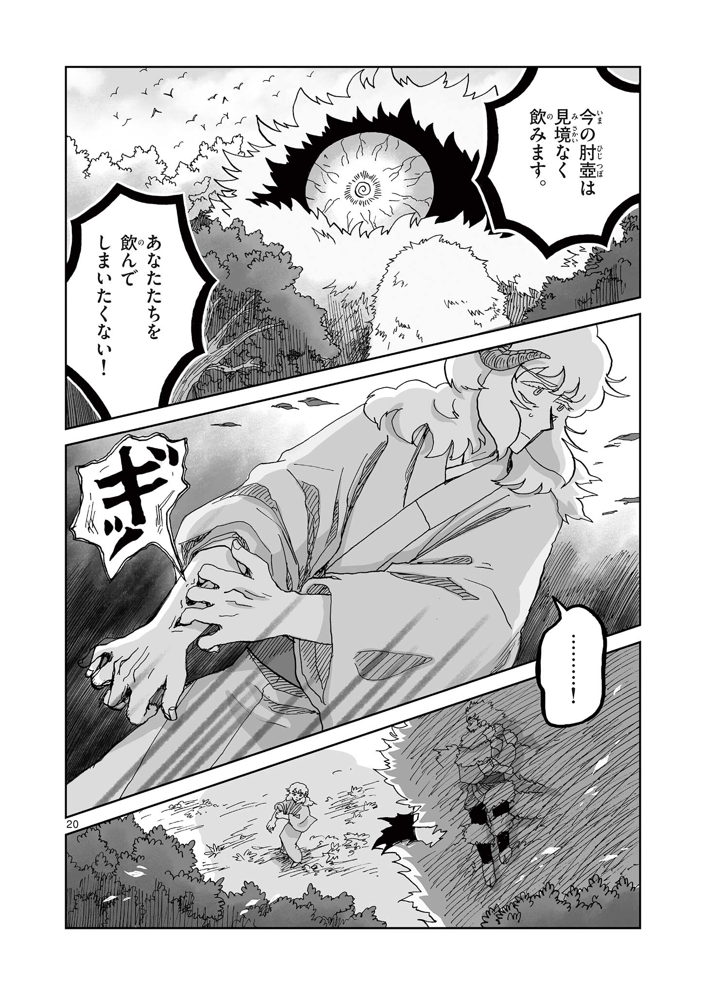 Hitohitogami Hibi Chapter 24 20ページ